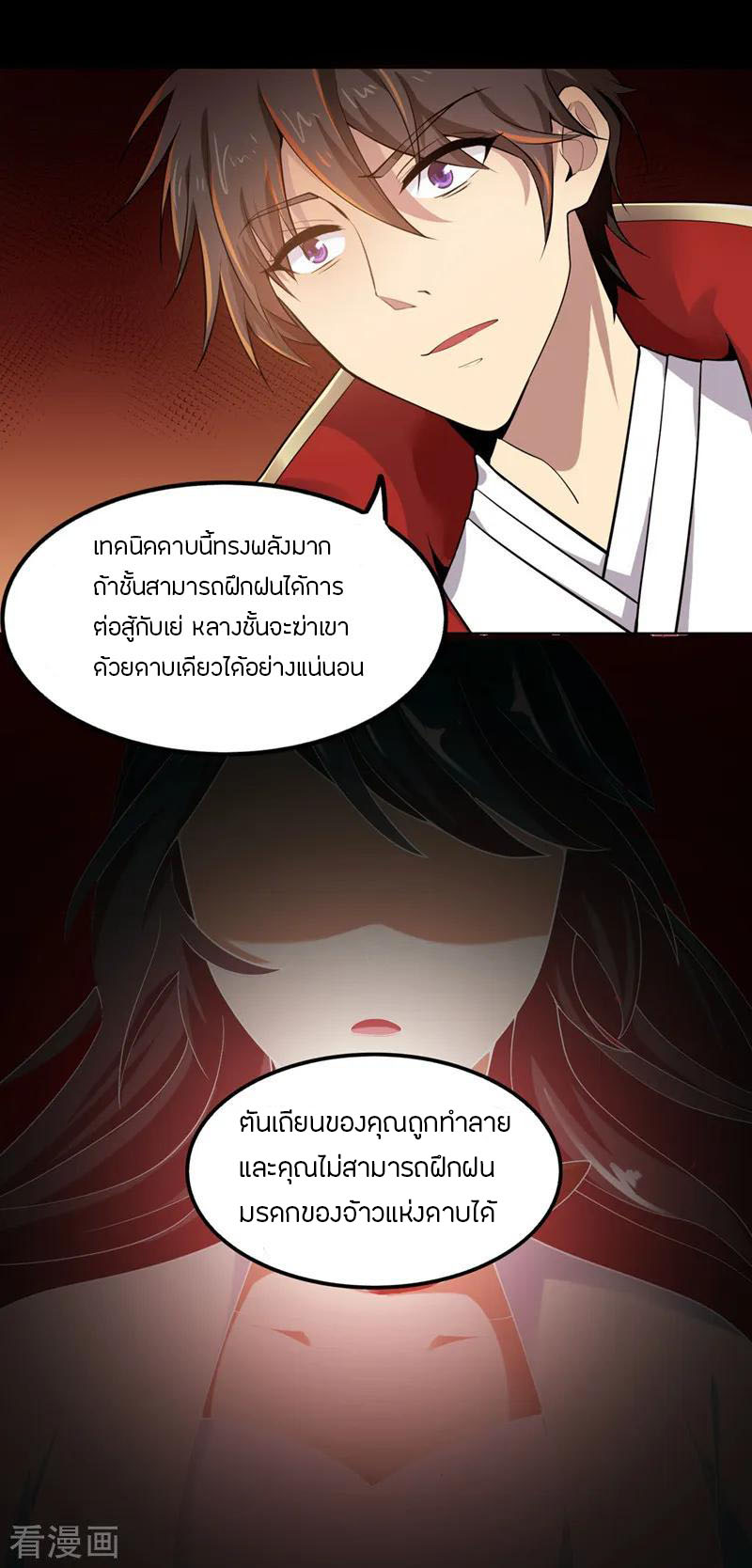 One Sword Reigns Supreme ตอนที่ 3 หน้า 9