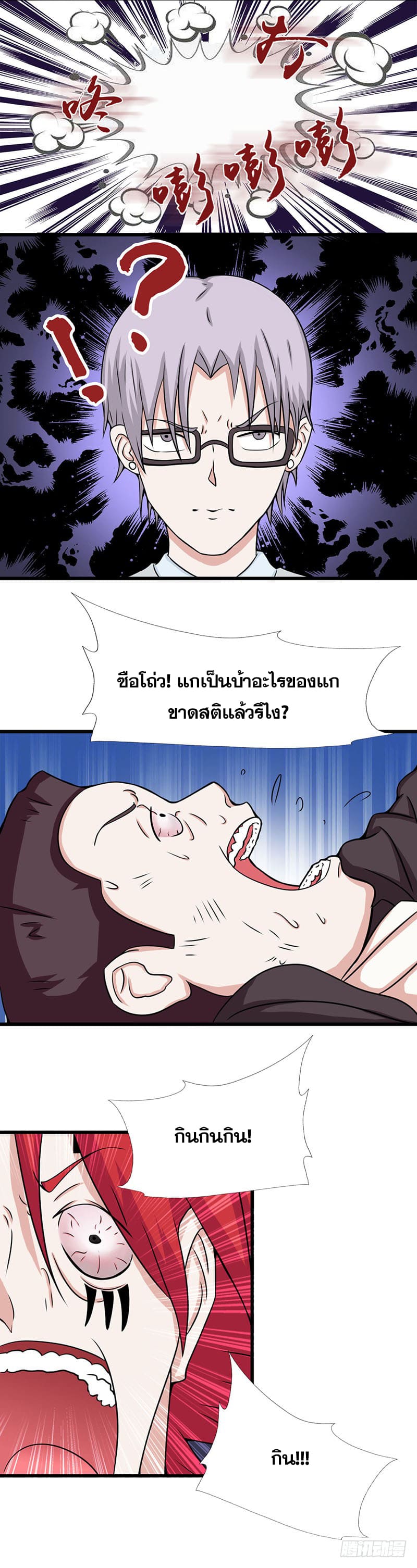 ข้าคือผู้เปิดขุมนรก ตอนที่ 7 หน้า 11