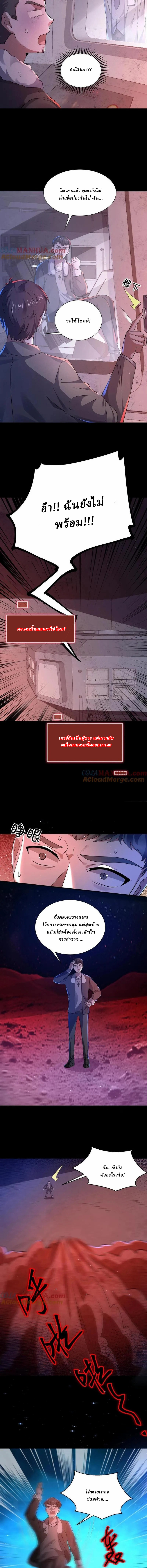 SSS-rank Invincible War God ตอนที่ 85 หน้า 3