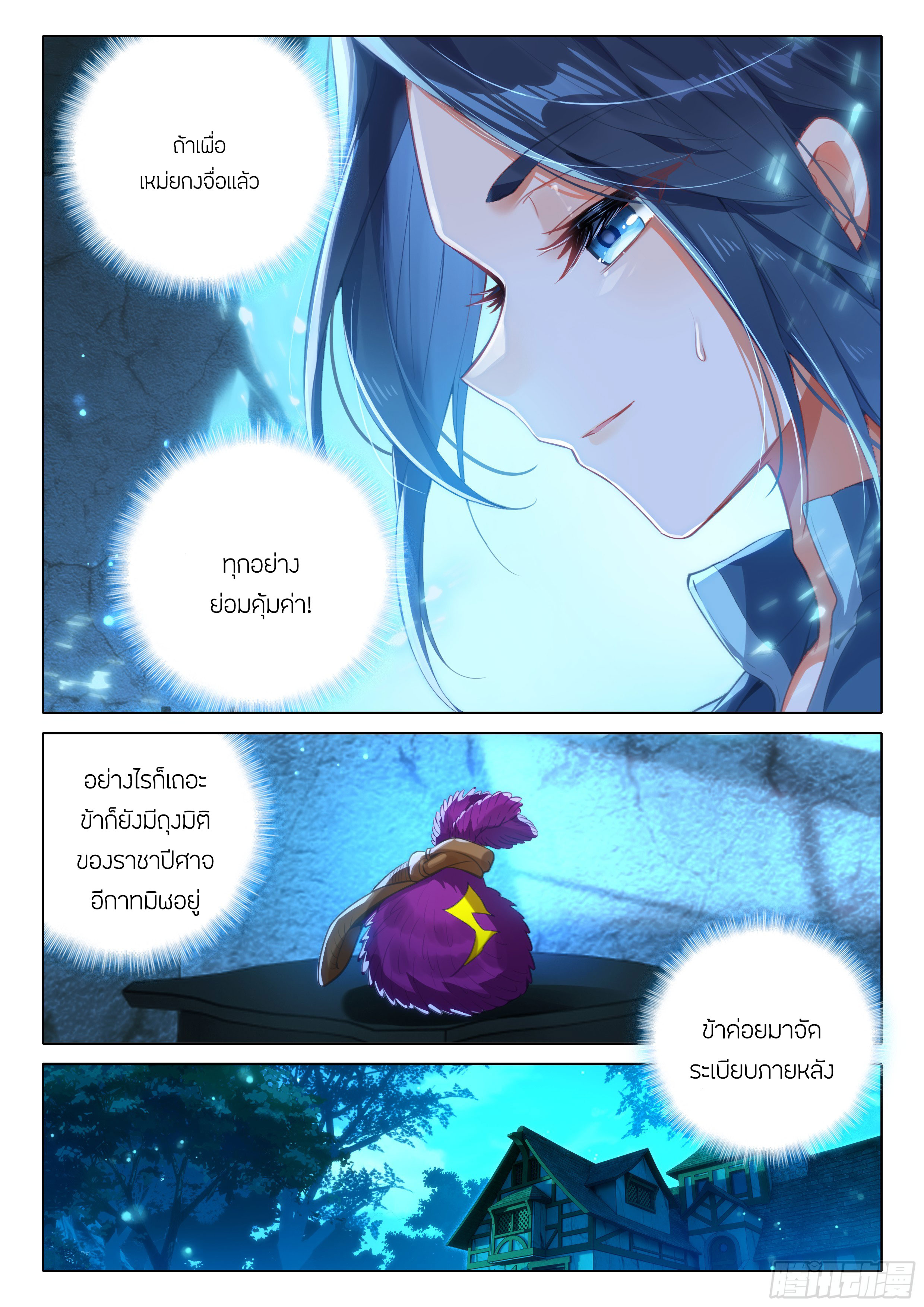 Douluo Dalu 5 - Rebirth of Tang san ตอนที่ 98 หน้า 8