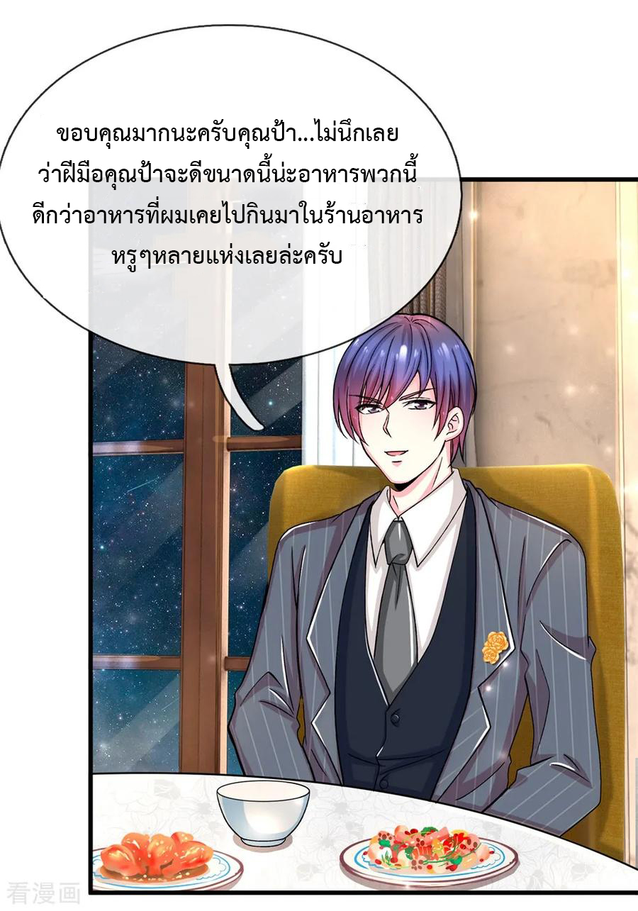 ยอดปรมาจารย์ล้างแค้น ตอนที่ 5 หน้า 9