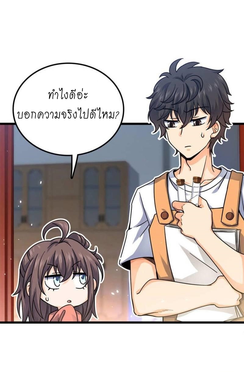 ชีวิตใหม่ของราชาจอมกวน ตอนที่ 20 หน้า 35