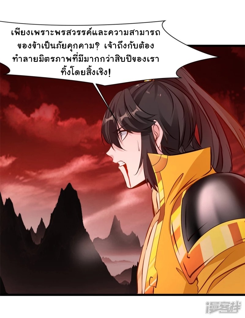 ปรมาจารย์ที่แข็งแกร่งที่สุด ตอนที่ 7 หน้า 37