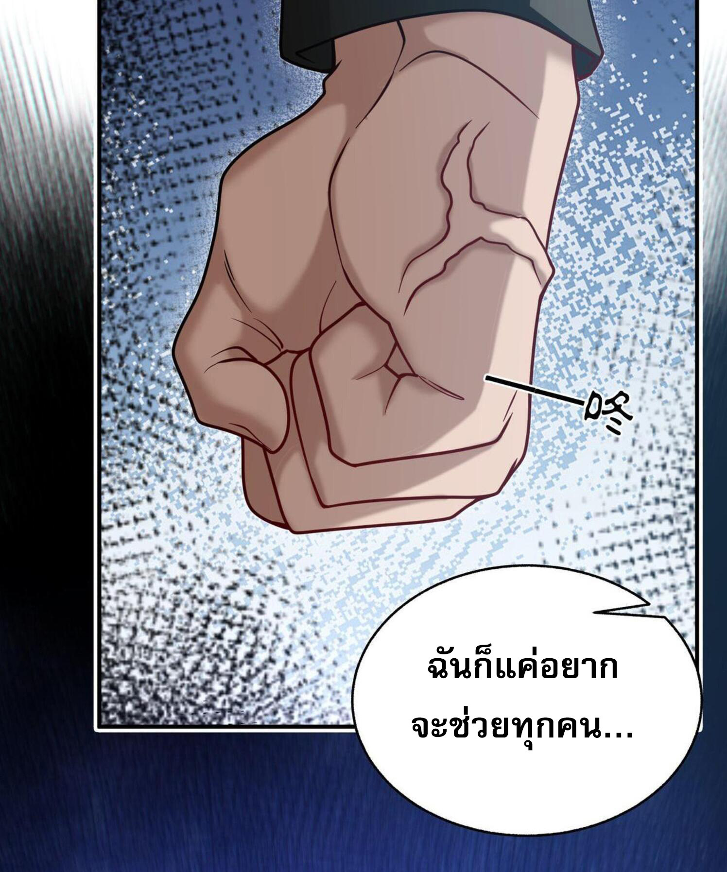 ผมถูกเปลี่ยนให้กลายเป็นดิน ตอนที่ 5 หน้า 41