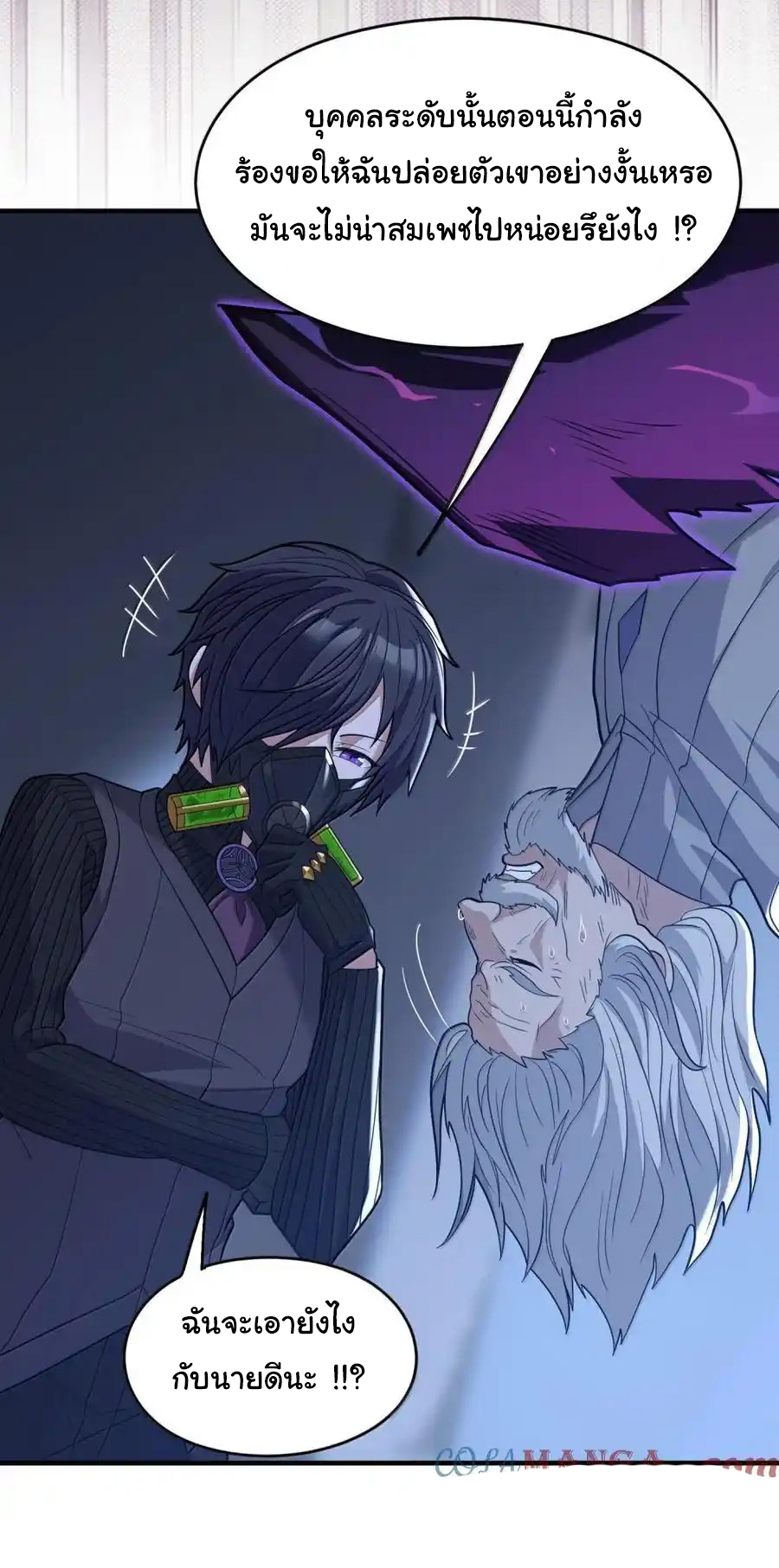 (อ่านฟรี 33 ตอน ) อัจฉริยะสุดชั่วร้ายสายแปรธาตุ ( The Evil Alchemist Can’t Handle His Own Experimental Subject ) ตอนที่ 33 หน้า 18
