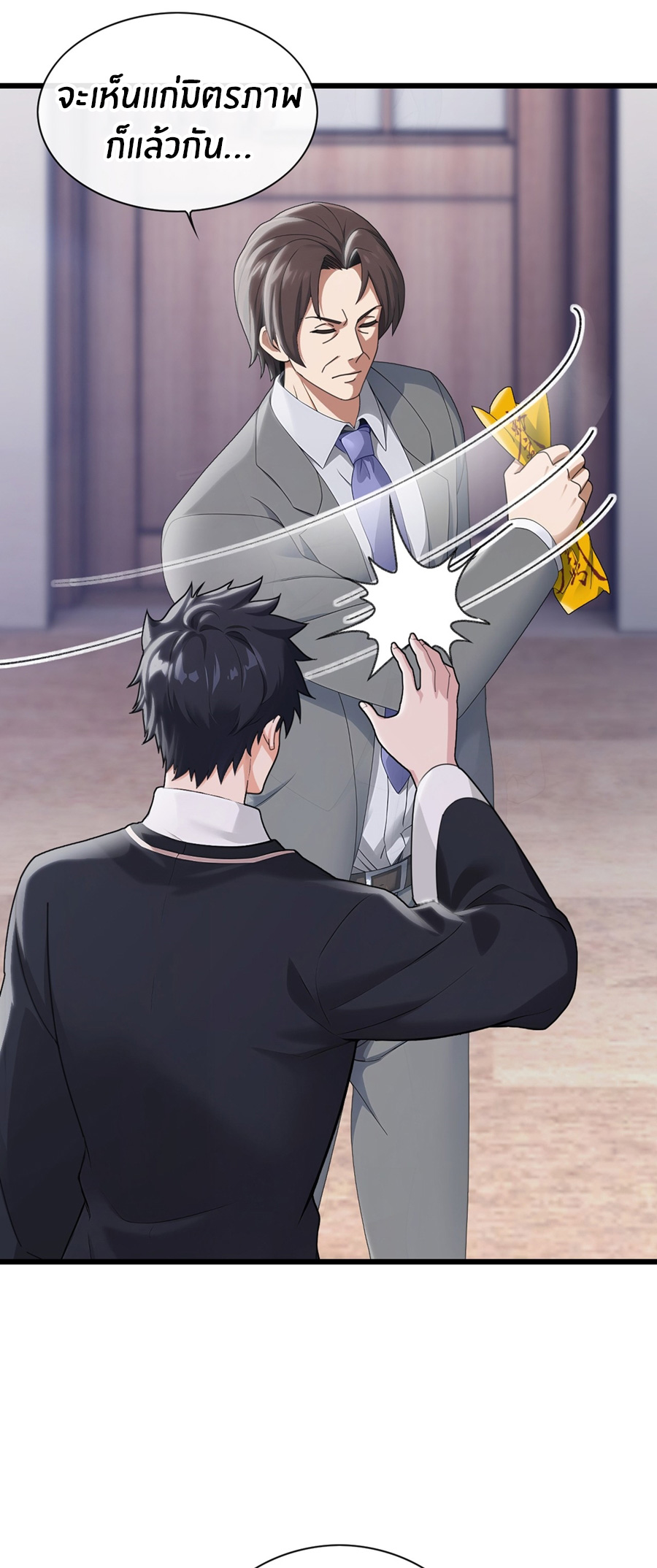 ลงจากภูเขาเพื่อมาเป็นเบ๊ภรรยา ตอนที่ 15 หน้า 6