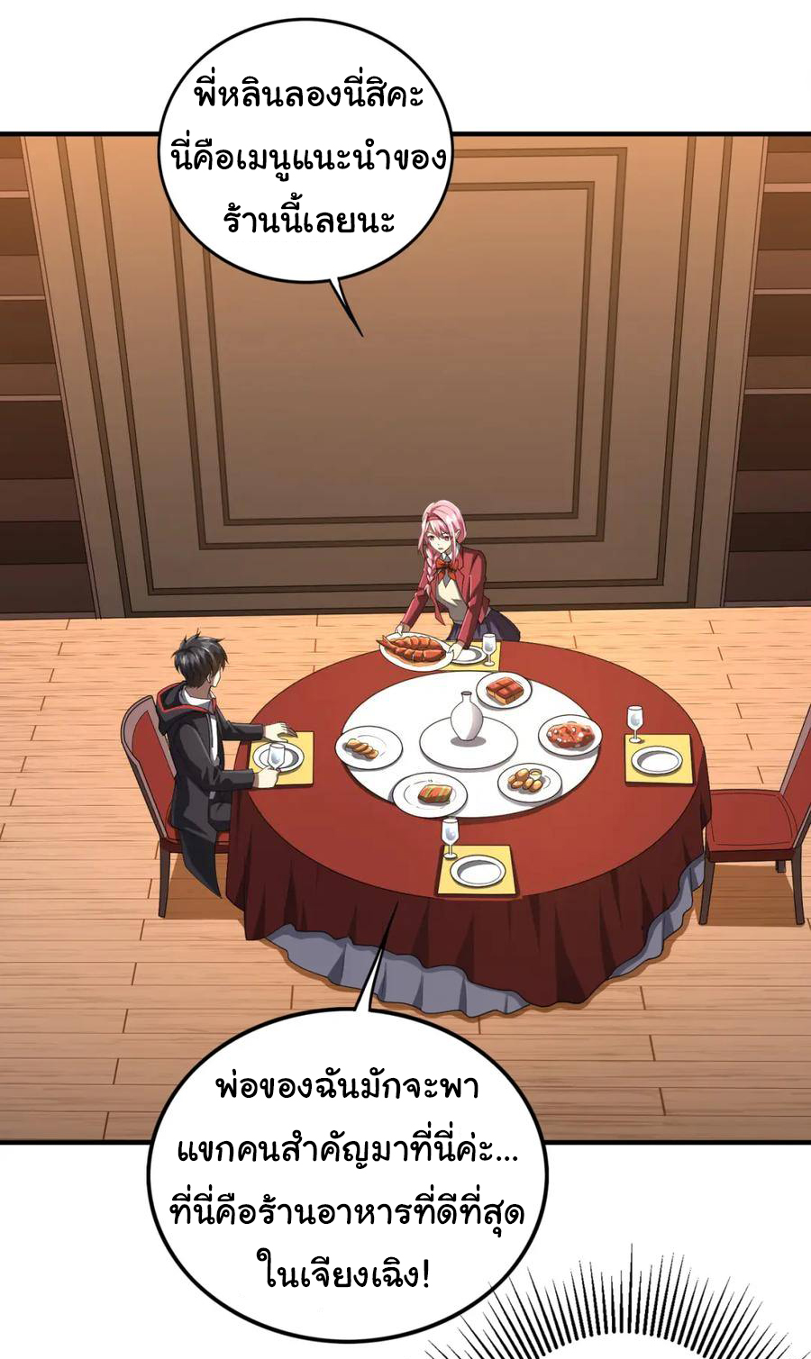 Start with trillions of coins ตอนที่ 57 หน้า 2