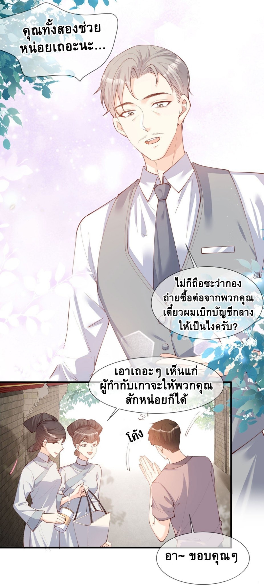 ดาราสาวเจ้าเสน่ห์กับนายเย็นชา ตอนที่ 7 หน้า 12