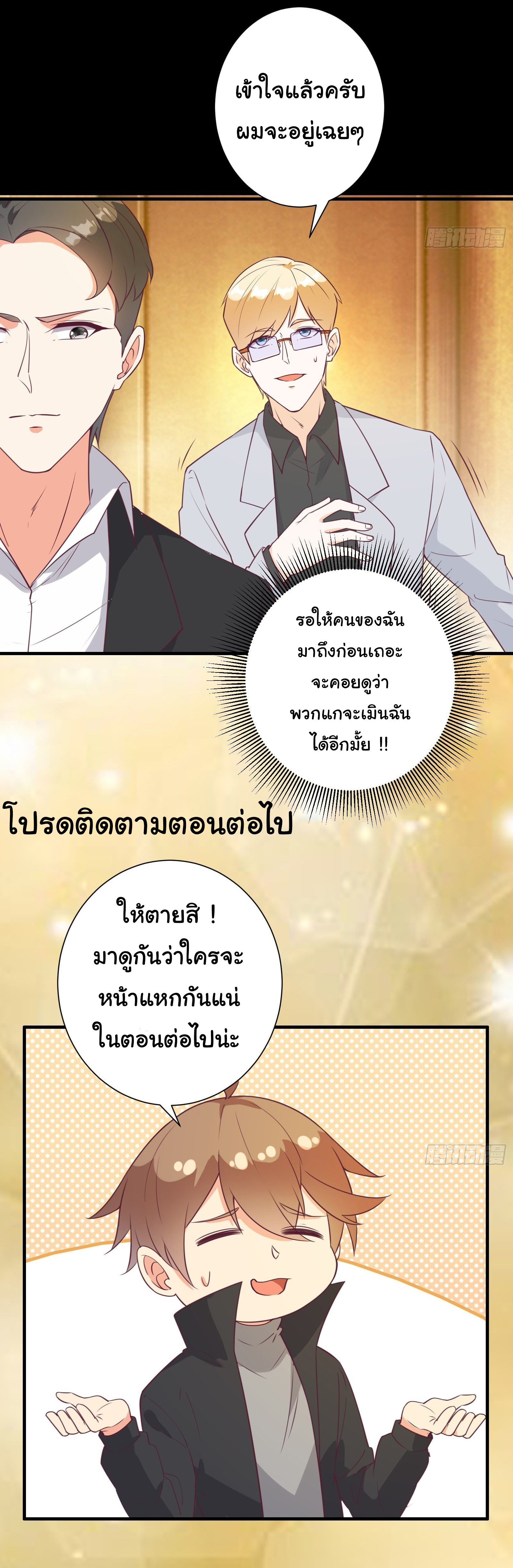 สู่เส้นทางแห่งราชาตะวันตก (my journey to the west ) ตอนที่ 27 หน้า 21