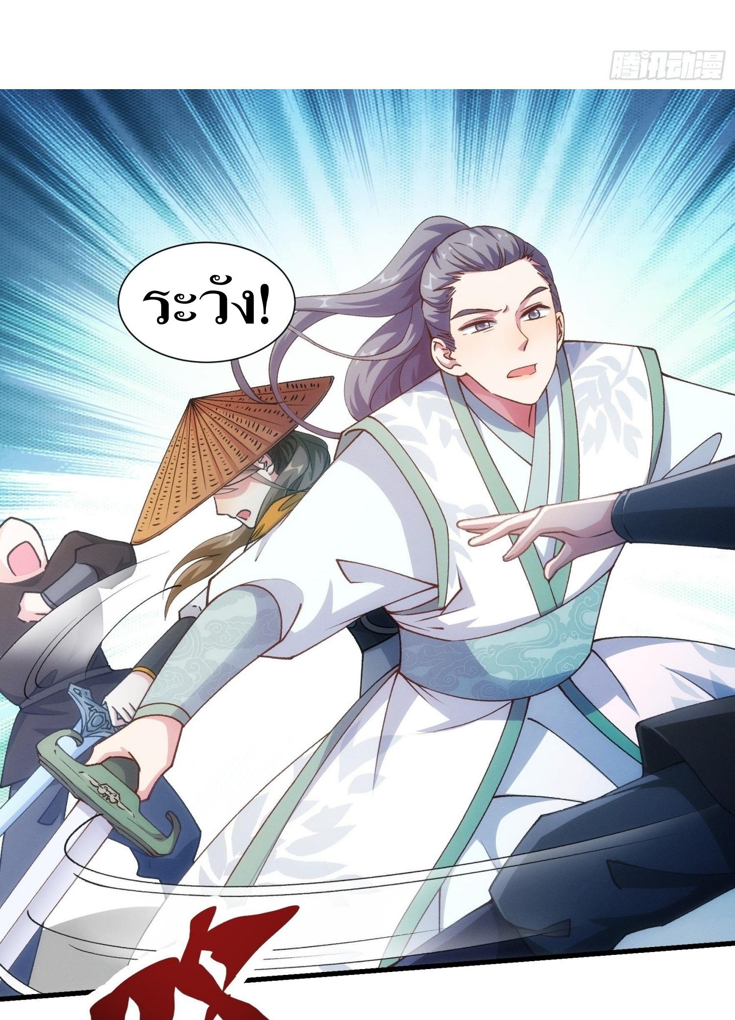 ข้าแค่ไม่เล่นไพ่ตามเกม ตอนที่ 27 หน้า 20