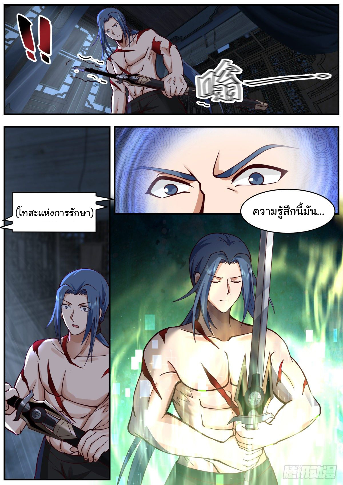 ดาบที่แกร่งขึ้นจากการฆ่า ตอนที่ 40 หน้า 6