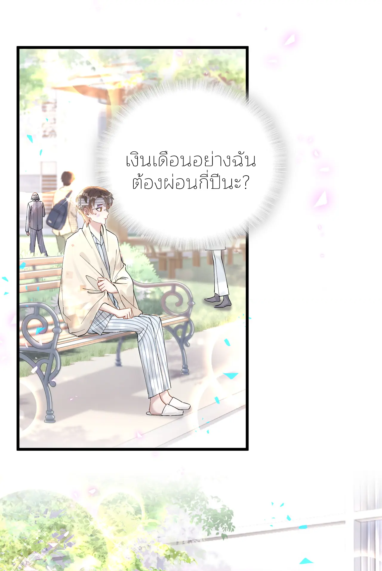 Get Married (BL) ตอนที่ 25 หน้า 24