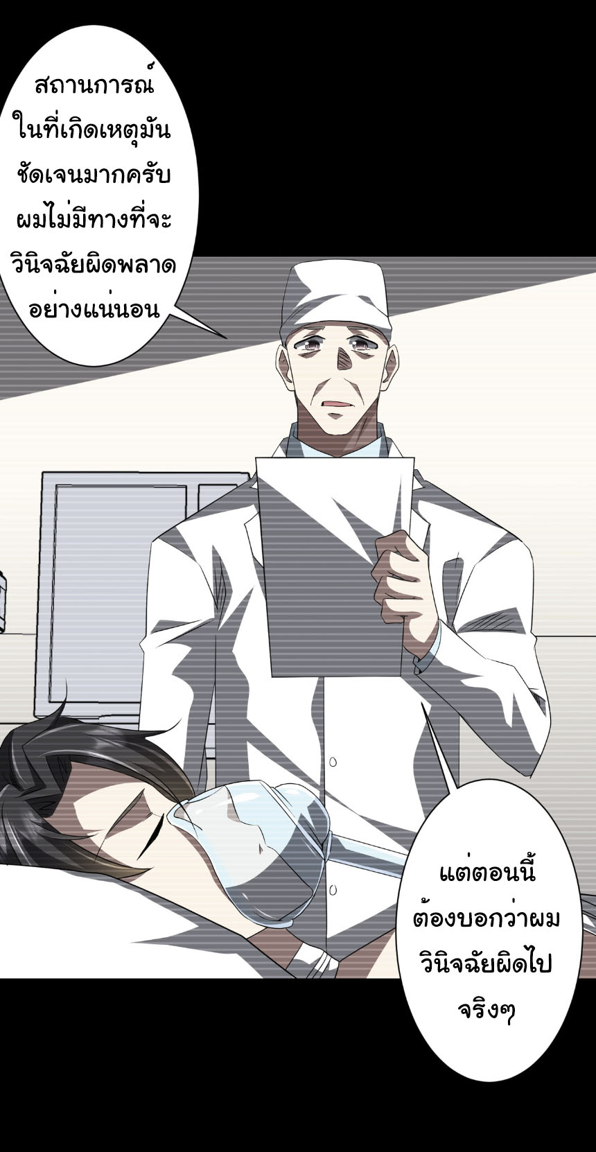 Start with trillions of coins ตอนที่ 199 หน้า 8