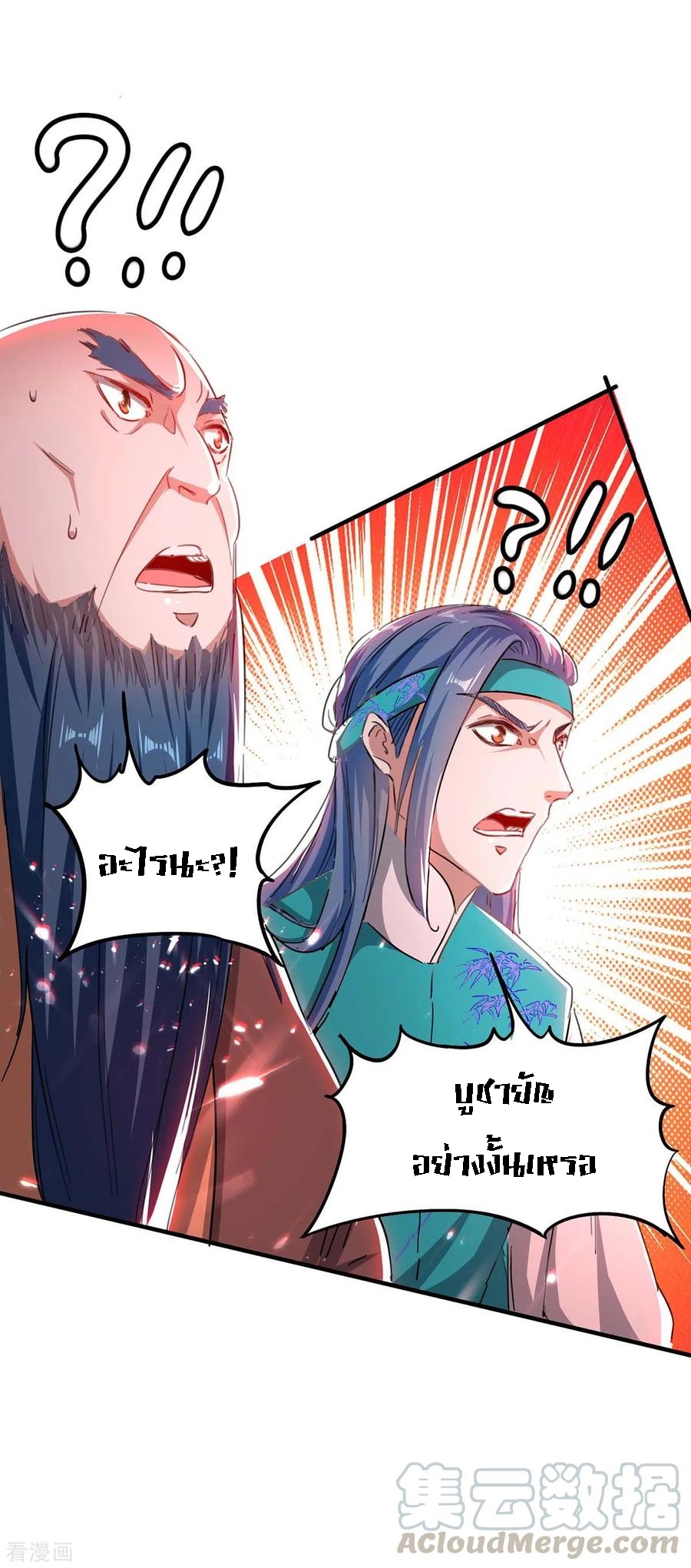 การกลับมาของจักพรรดิ์ ตอนที่ 178 หน้า 38