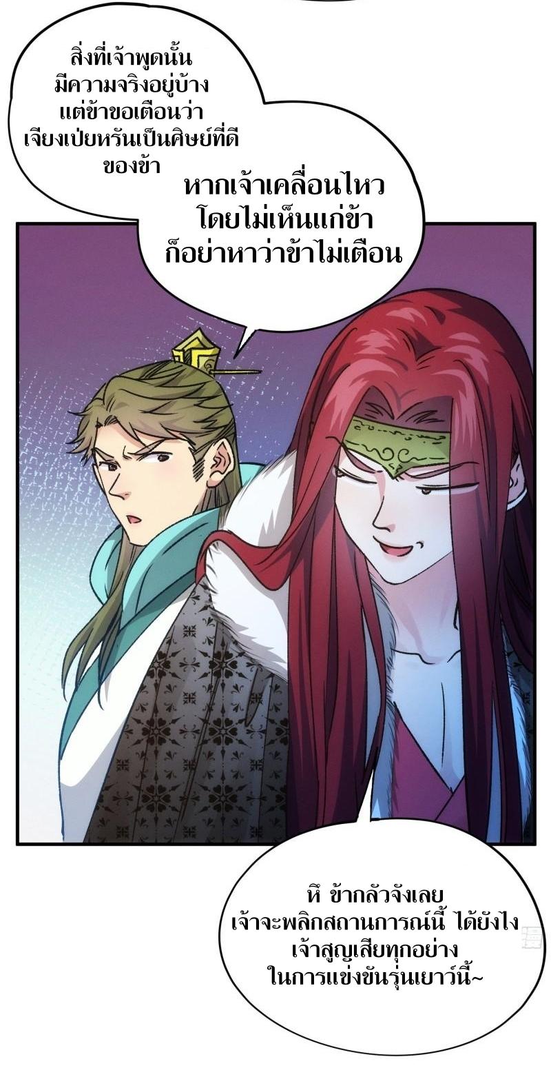 ข้าแค่ไม่เล่นไพ่ตามเกม ตอนที่ 103 หน้า 9