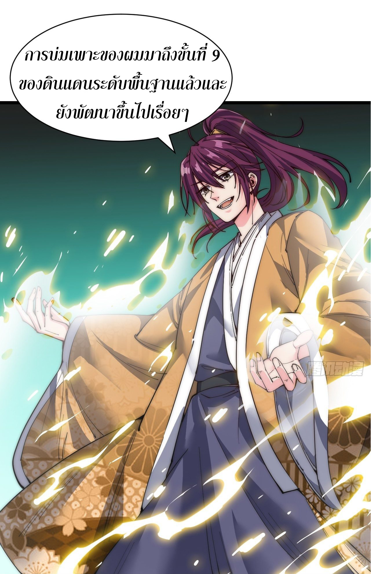 I'm longlife 9000 years old ตอนที่ 30 หน้า 17