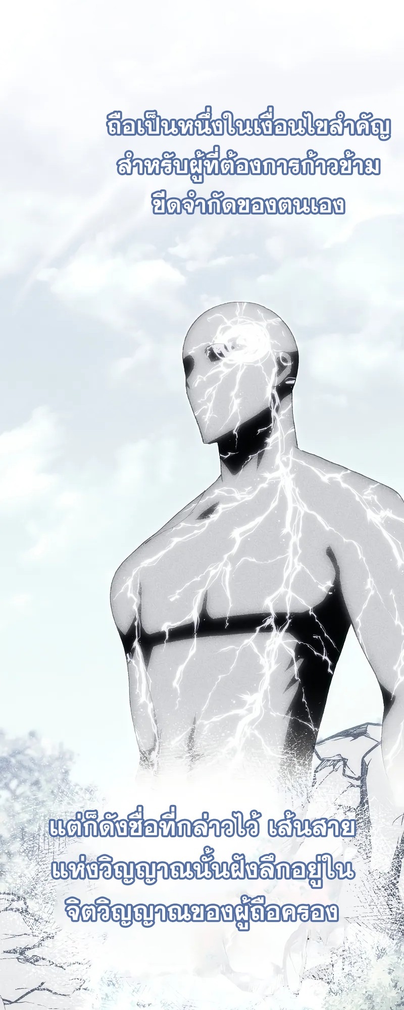 ตำนานการจุติใหม่ของเทพมาร ตอนที่ 6 หน้า 45