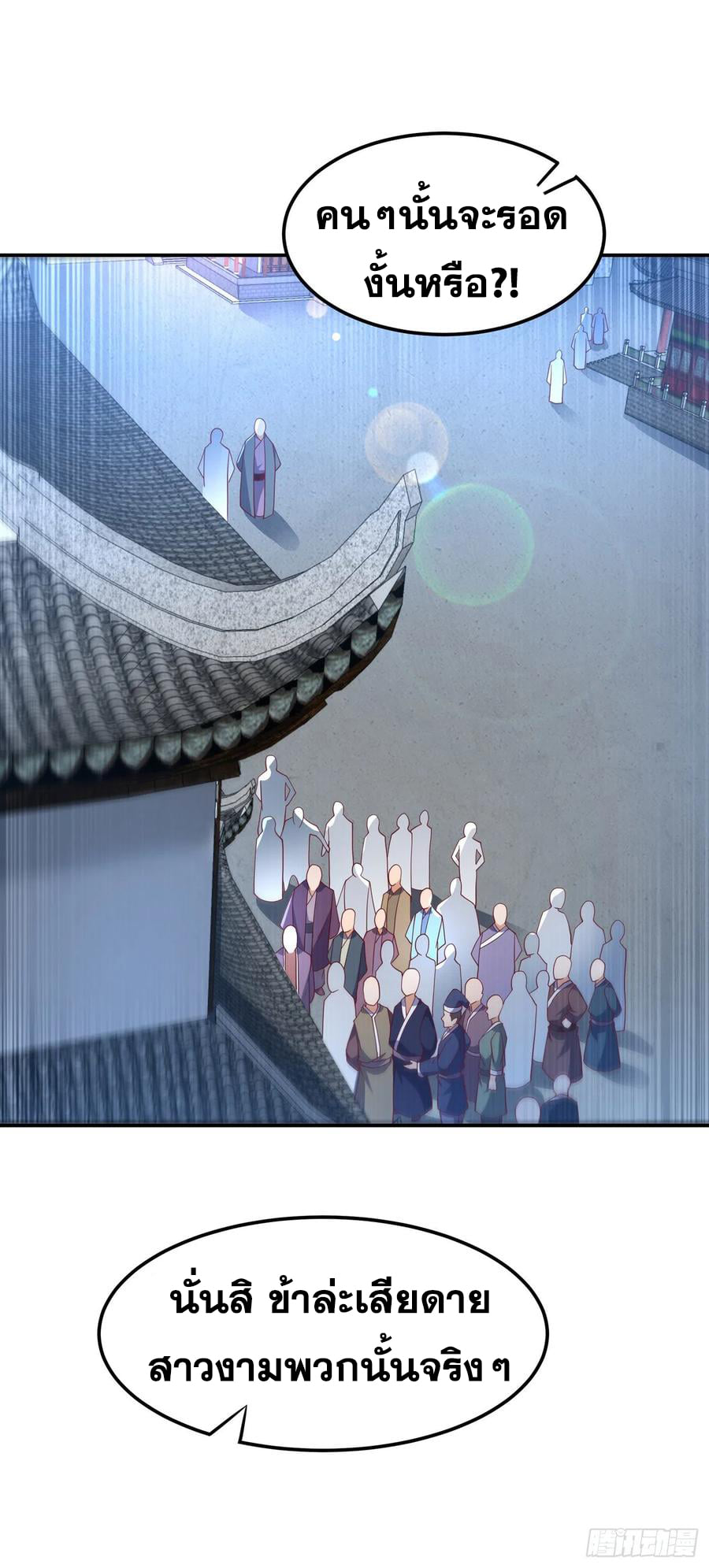 Wu ni ตอนที่ 148 หน้า 4