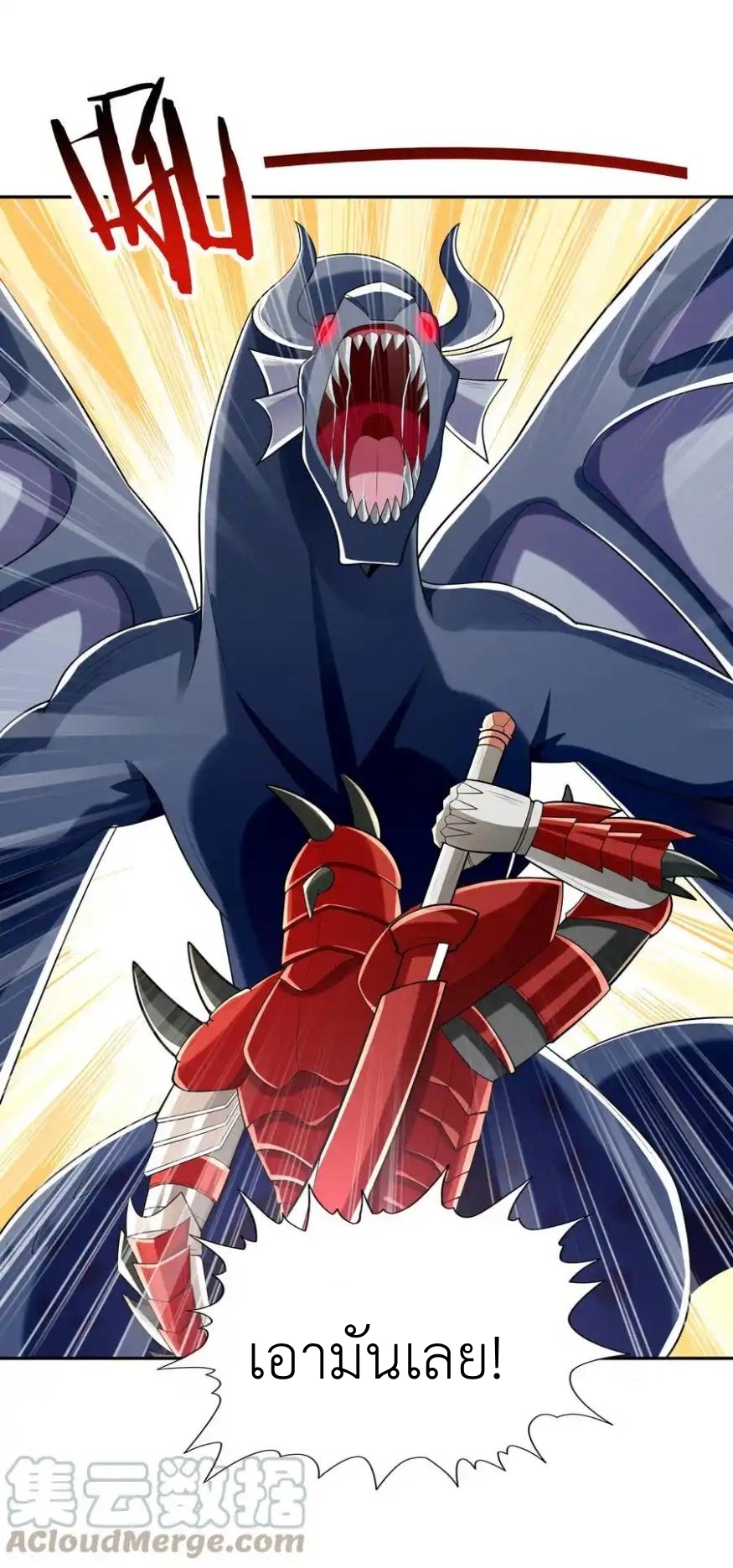 My Harem Is Entirely Female Demon Villains ตอนที่ 22 หน้า 13