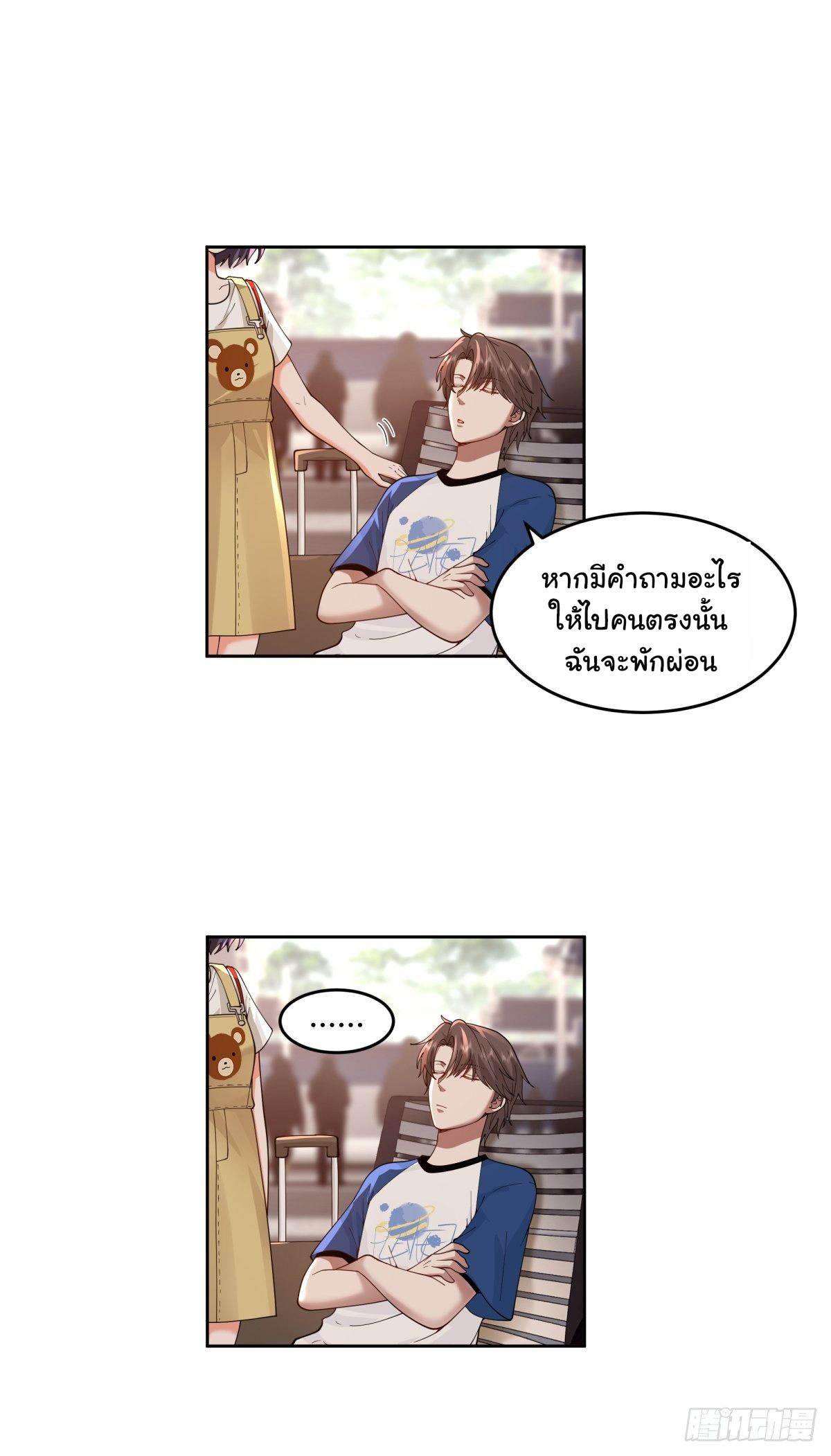 ผมไม่ได้อยากกลับมาเกิดใหม่เลยจริงๆ ตอนที่ 58 หน้า 12