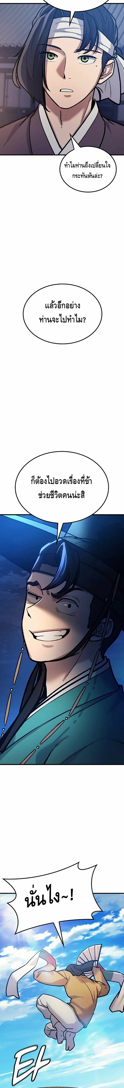 Doctor's Time Travel To Joseon ตอนที่ 3 หน้า 24