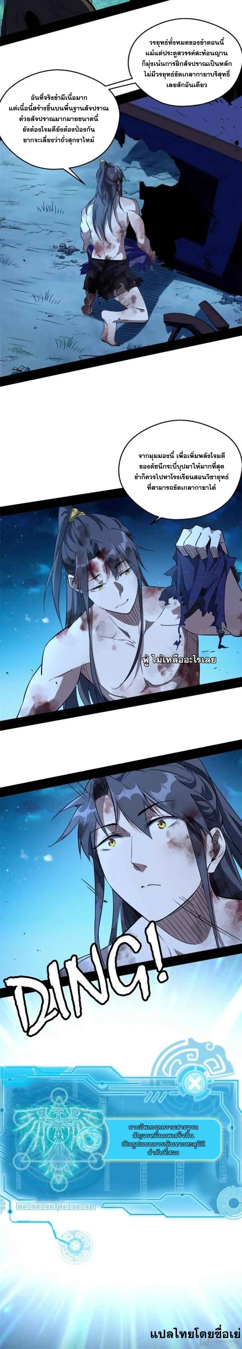 I'm an Evil God ข้าคือจักรพรรดิปีศาจ ตอนที่ 144 หน้า 19