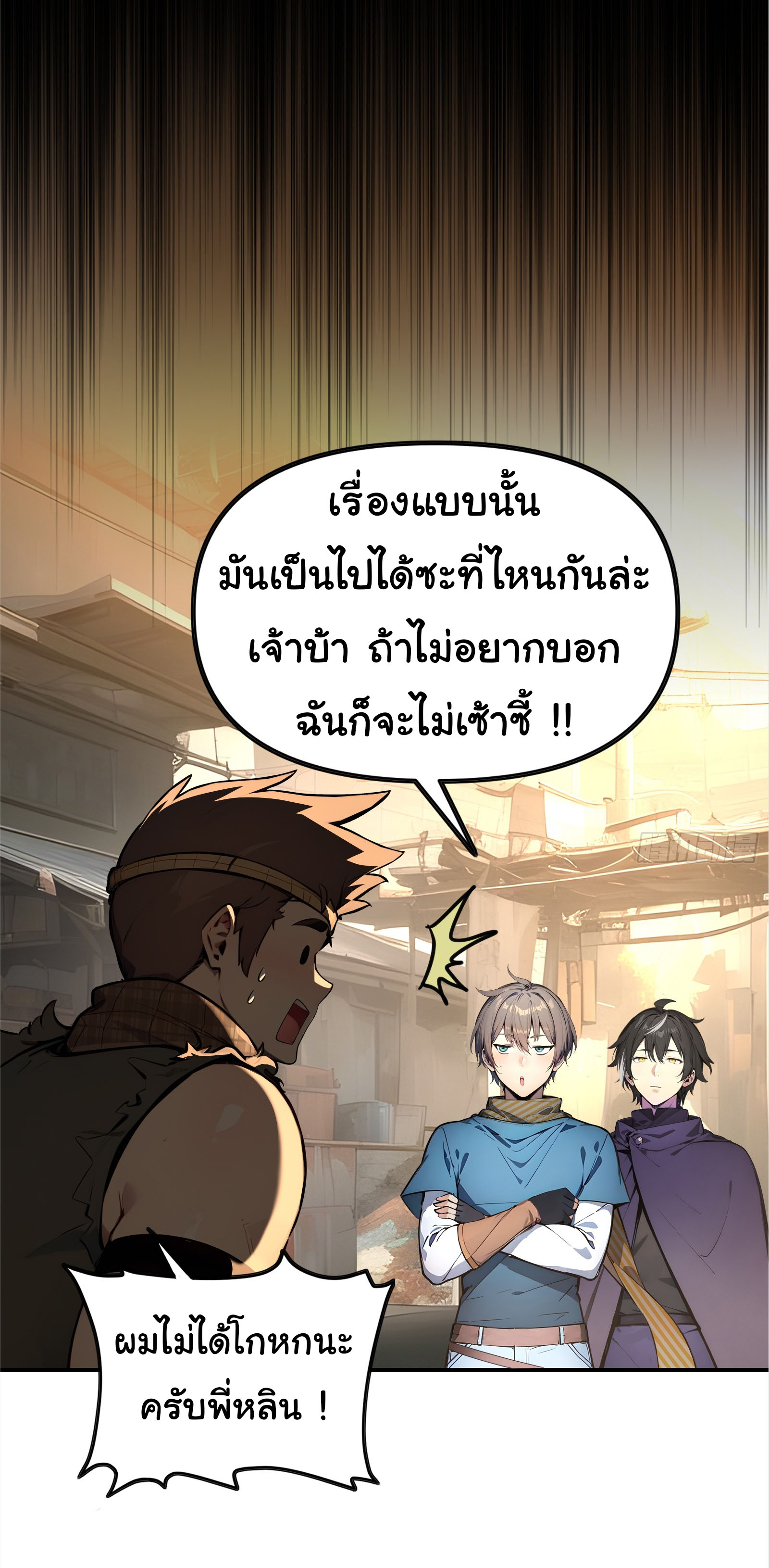 ภัยพิบัติวันหายนะ ตอนที่ 5 หน้า 57