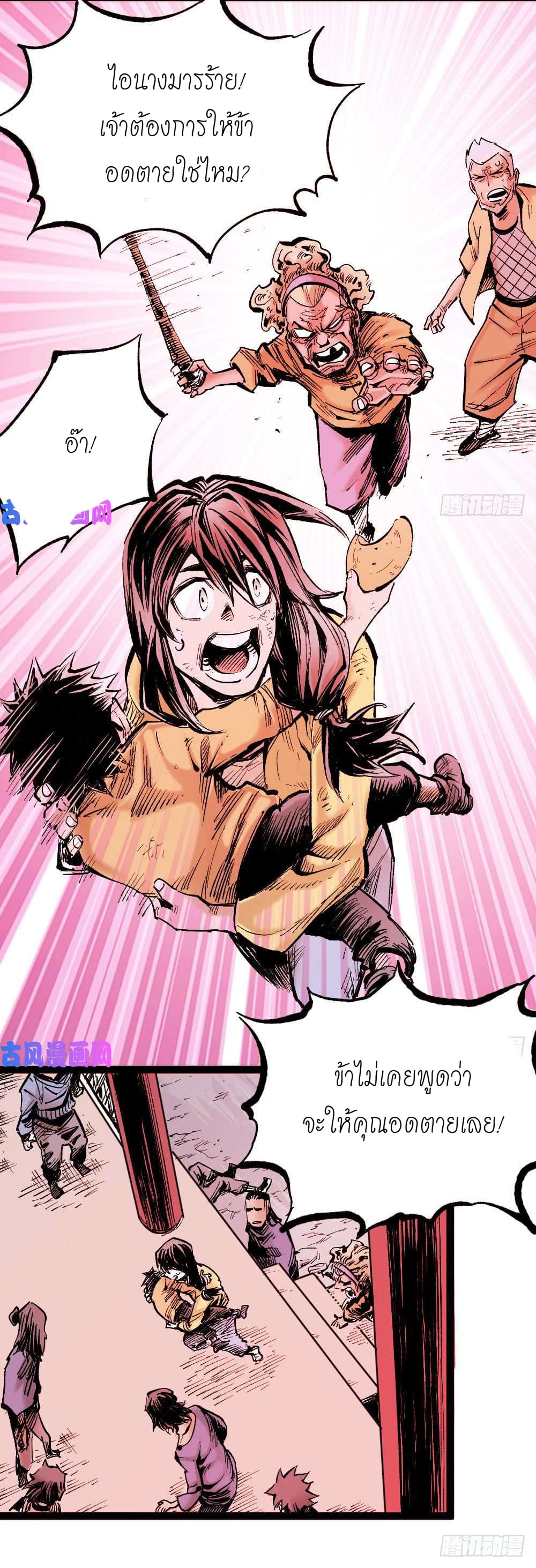 The doctor's Supremacy ตอนที่ 7 หน้า 11