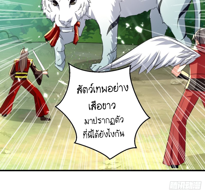 The ultimate son-in-law from different world ตอนที่ 98 หน้า 29