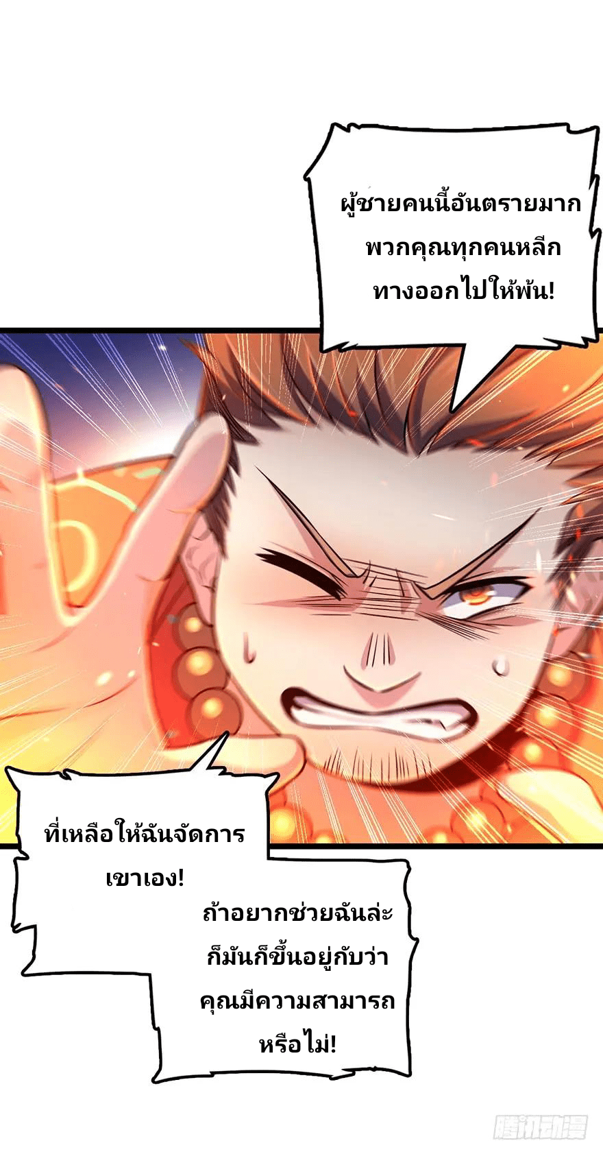 The new life of the Kuan King-ชีวิตใหม่ของราชาจอมกวน ตอนที่ 44 หน้า 62