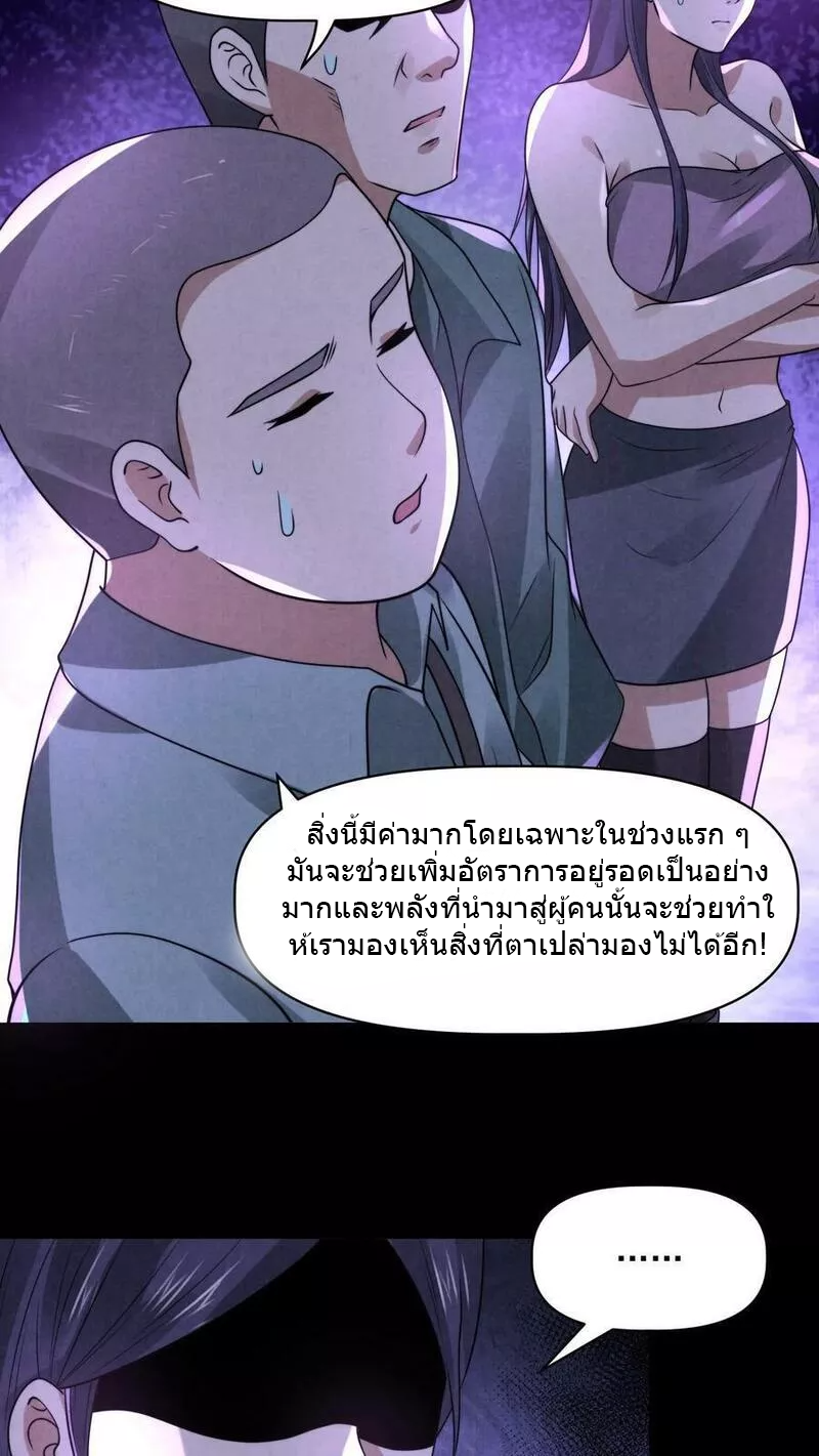 Overly Ferocious of Being Cautious ตอนที่ 65 หน้า 3