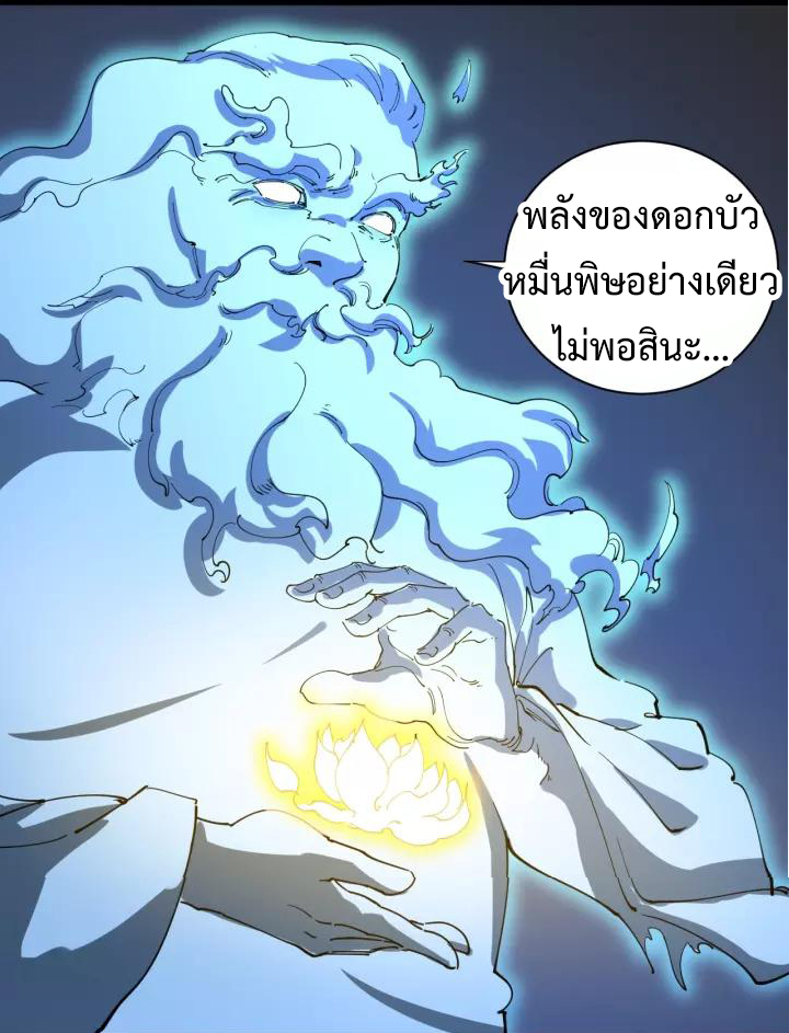 หมอเกรียนเซียนพิษ ตอนที่ 26 หน้า 33