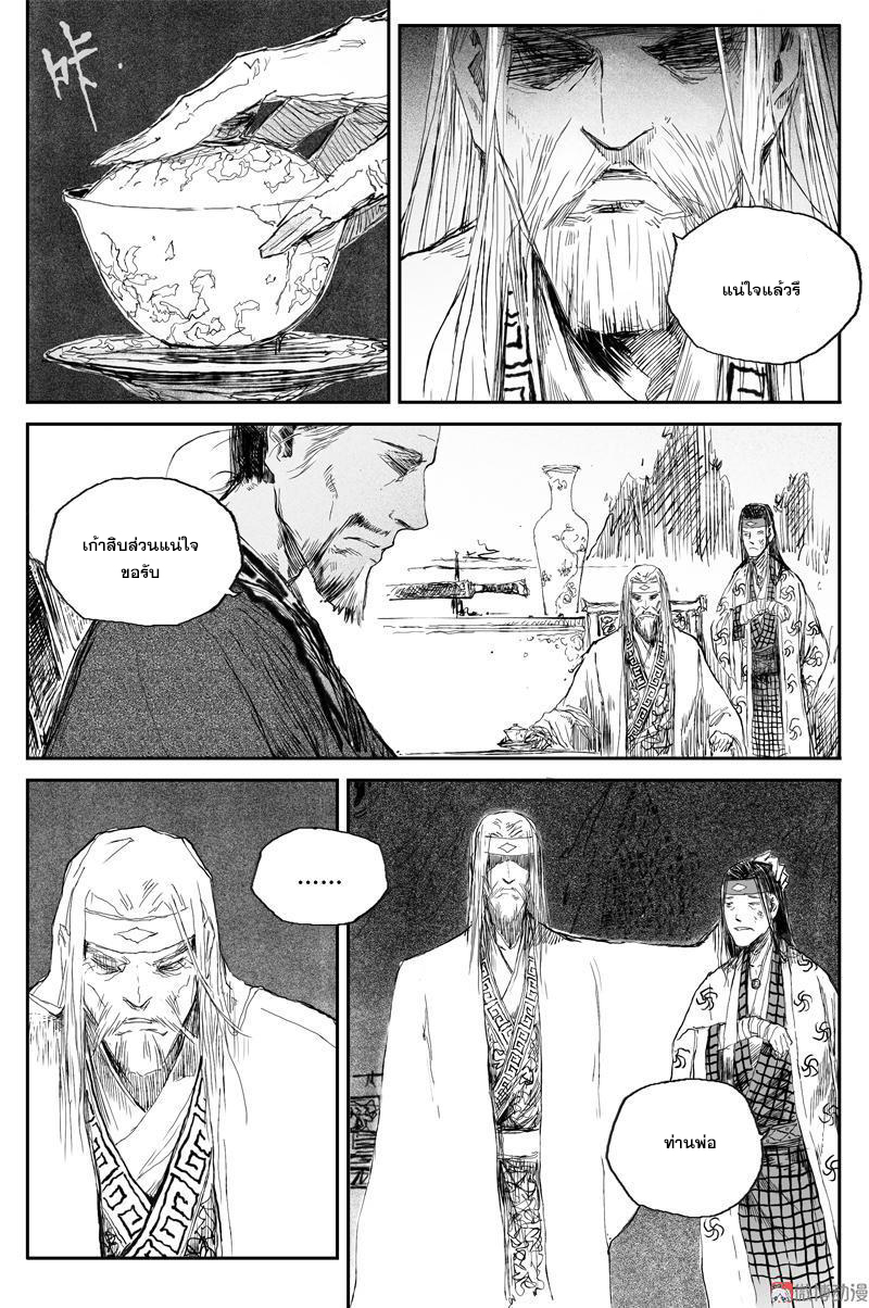 ผู้ขจัดมาร [จีนตัดจบ] ตอนที่ 51 หน้า 4