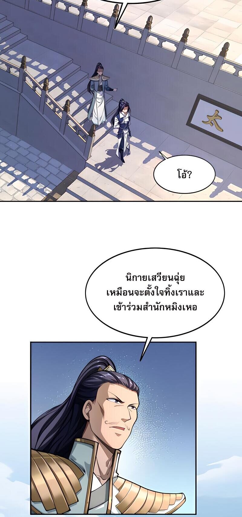 Starting with the Transmigration เกิดใหม่ในต่างโลกกับระบบคำสาปมรณะ (ชนจีน) ตอนที่ 7 หน้า 18
