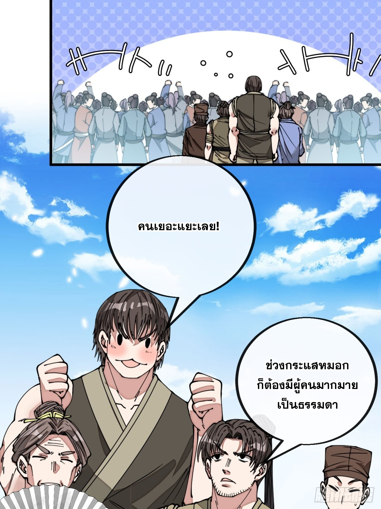 บุรุษที่มีโชค คงไม่ใช่ข้าแล้วแหละ ตอนที่ 89 หน้า 21