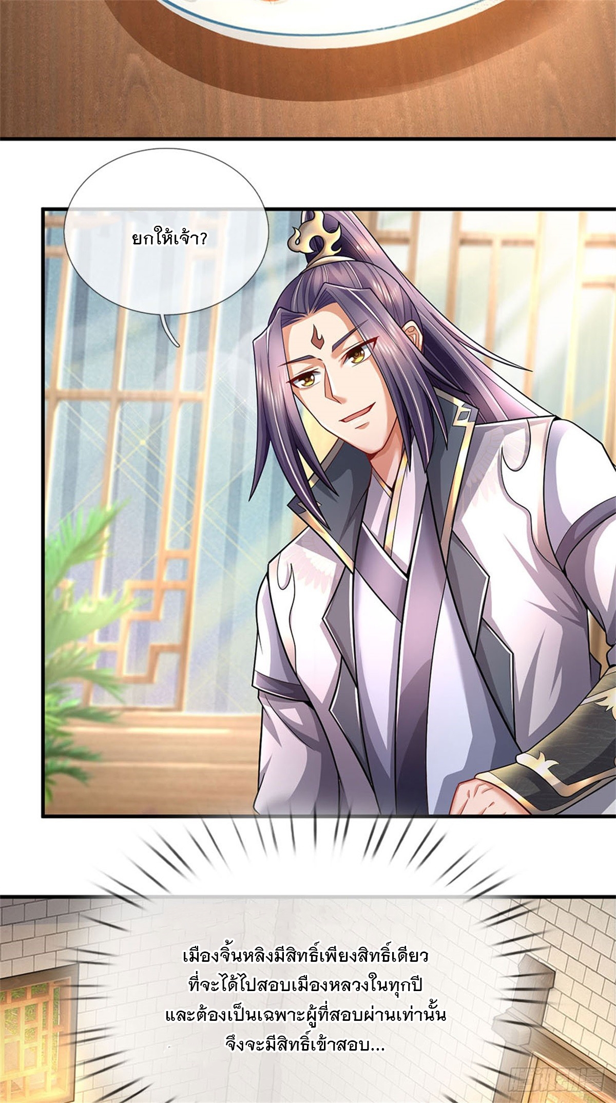 ข้าถูกเลี้ยงดูโดยหญิงสาวปีศาจ ตอนที่ 9 หน้า 24