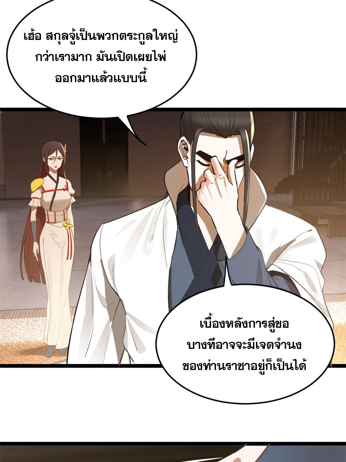 ลูกเขยที่แกร่งสุดในปฐพี (ทันจีน) ตอนที่ 10 หน้า 36