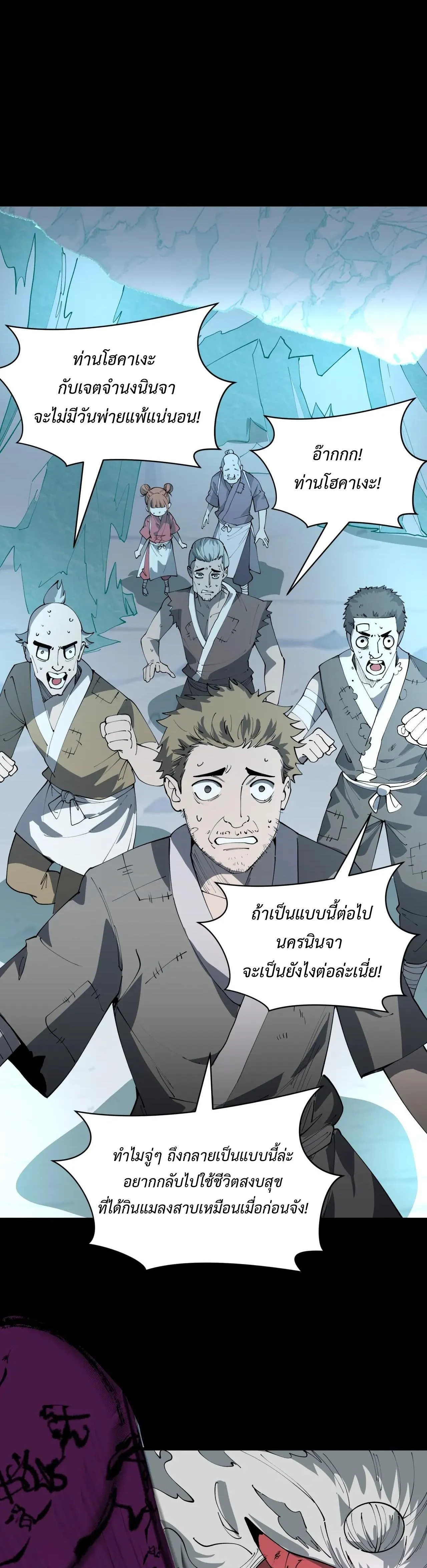 Era of the Haunted - ยุคสมัยแห่งภูตผี ตอนที่ 485 หน้า 10