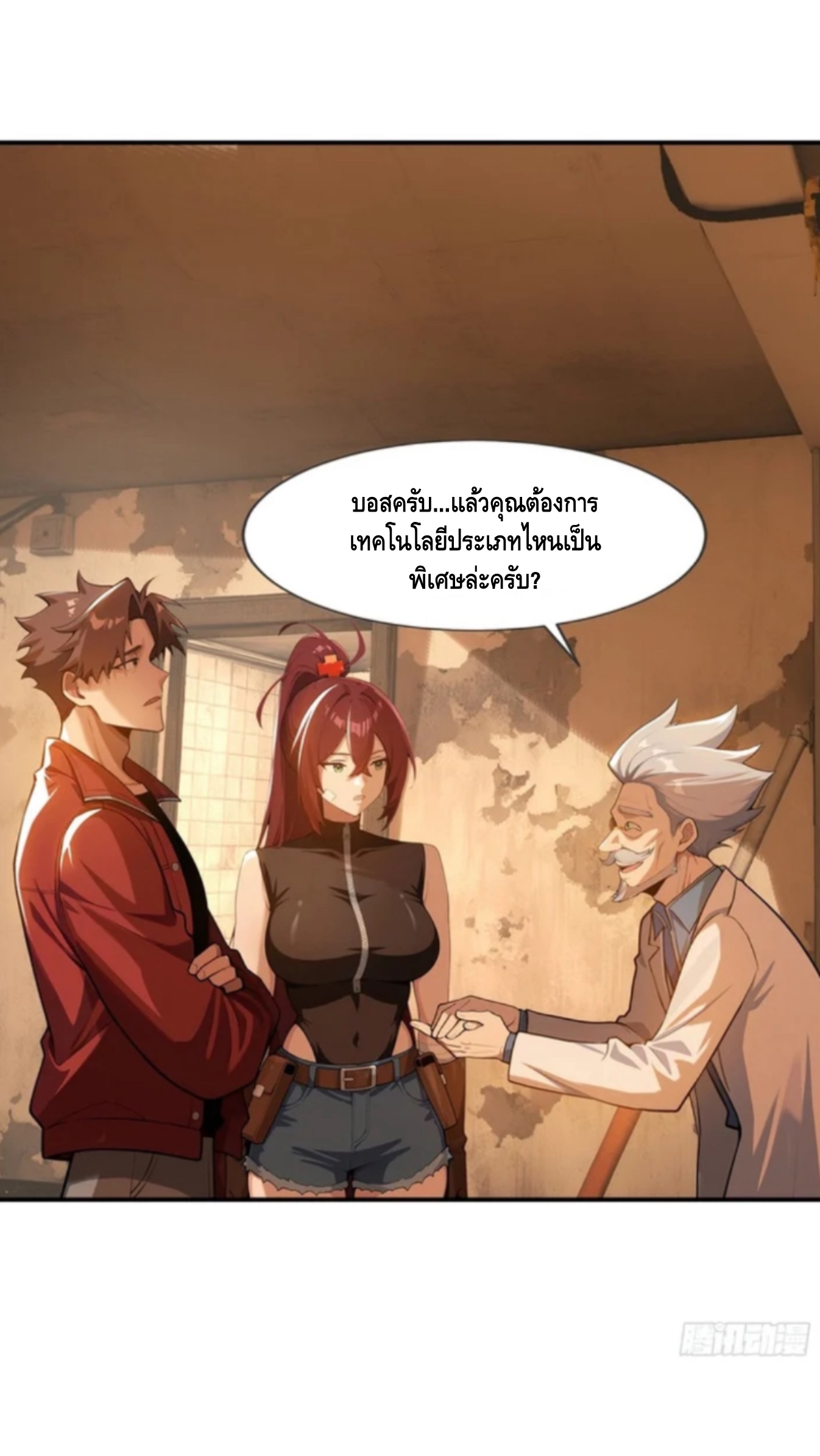 พ่อค้าเถื่อนแห่งวันสิ้นโลก ตอนที่ 10 หน้า 4