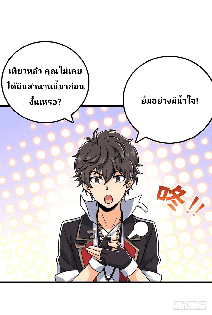 The new life of the Kuan King-ชีวิตใหม่ของราชาจอมกวน ตอนที่ 42 หน้า 22