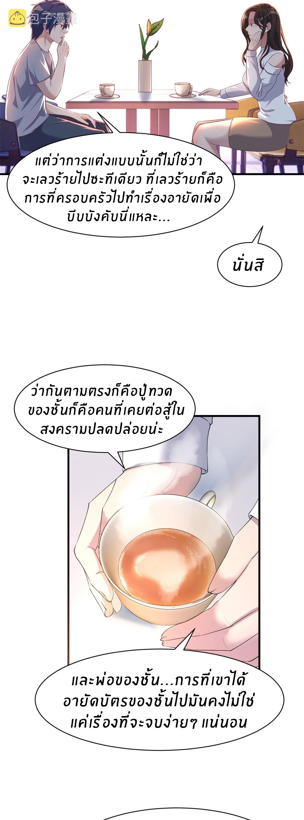 พี่สาวอยากเล่นคุณ ตอนที่ 109 หน้า 5