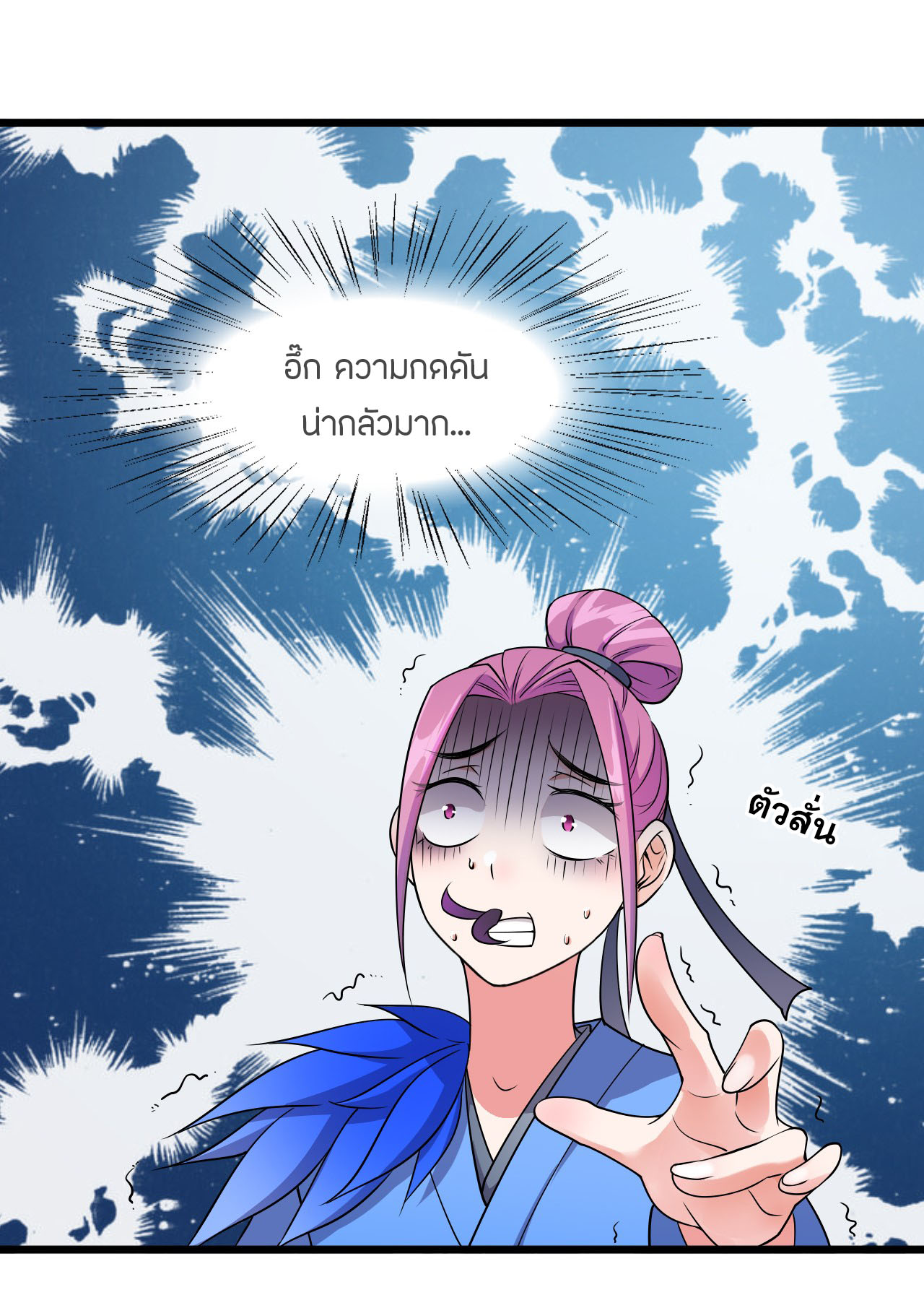 ข้าเพียงต้องการฝึกฝนศิษย์น้องหญิงก็เท่านั้น ตอนที่ 7 หน้า 21