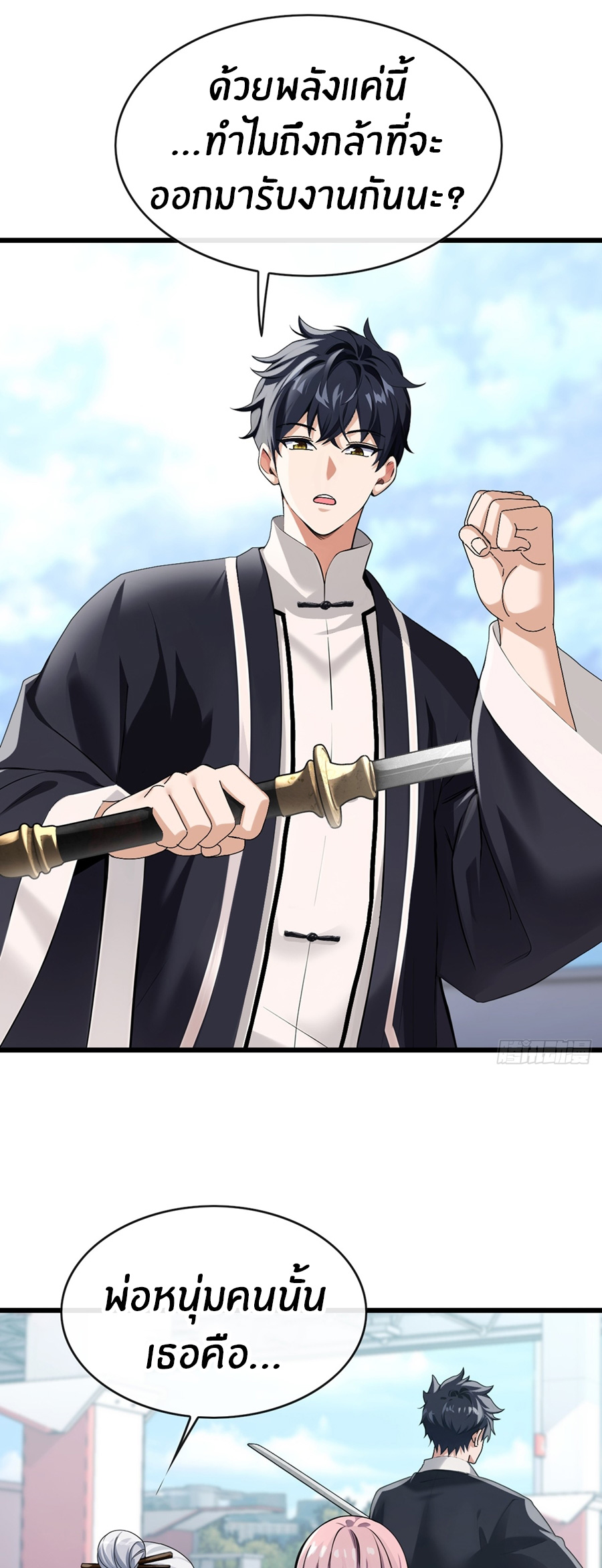 ลงจากภูเขาเพื่อมาเป็นเบ๊ภรรยา ตอนที่ 29 หน้า 24