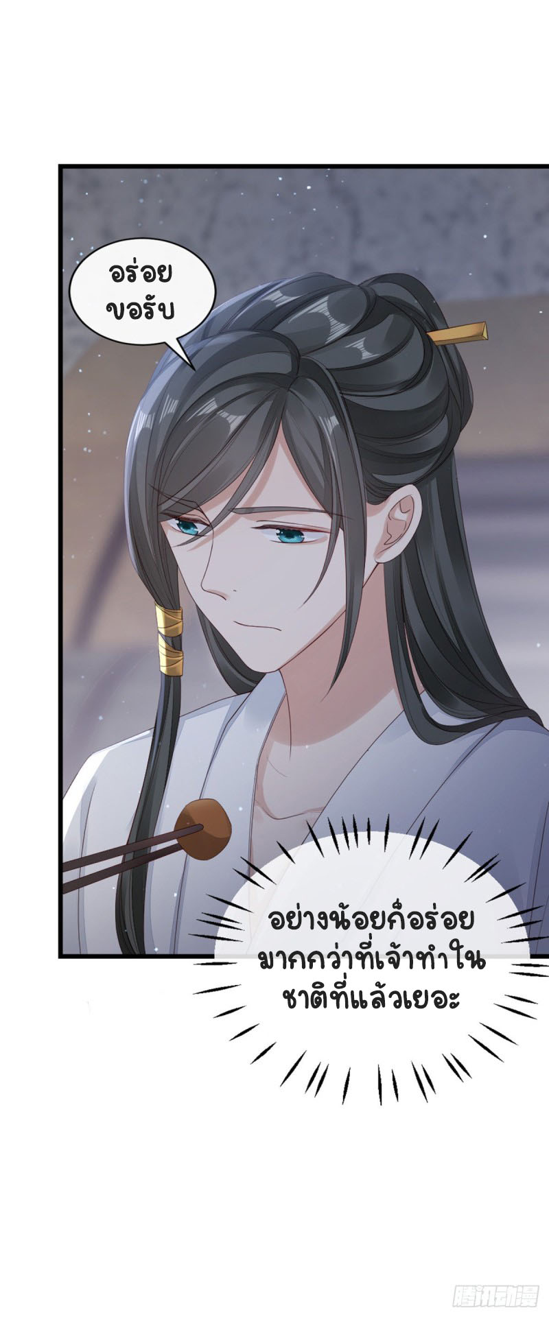 ระบบเปลี่ยนชะตายัยตัวร้าย ตอนที่ 37 หน้า 26