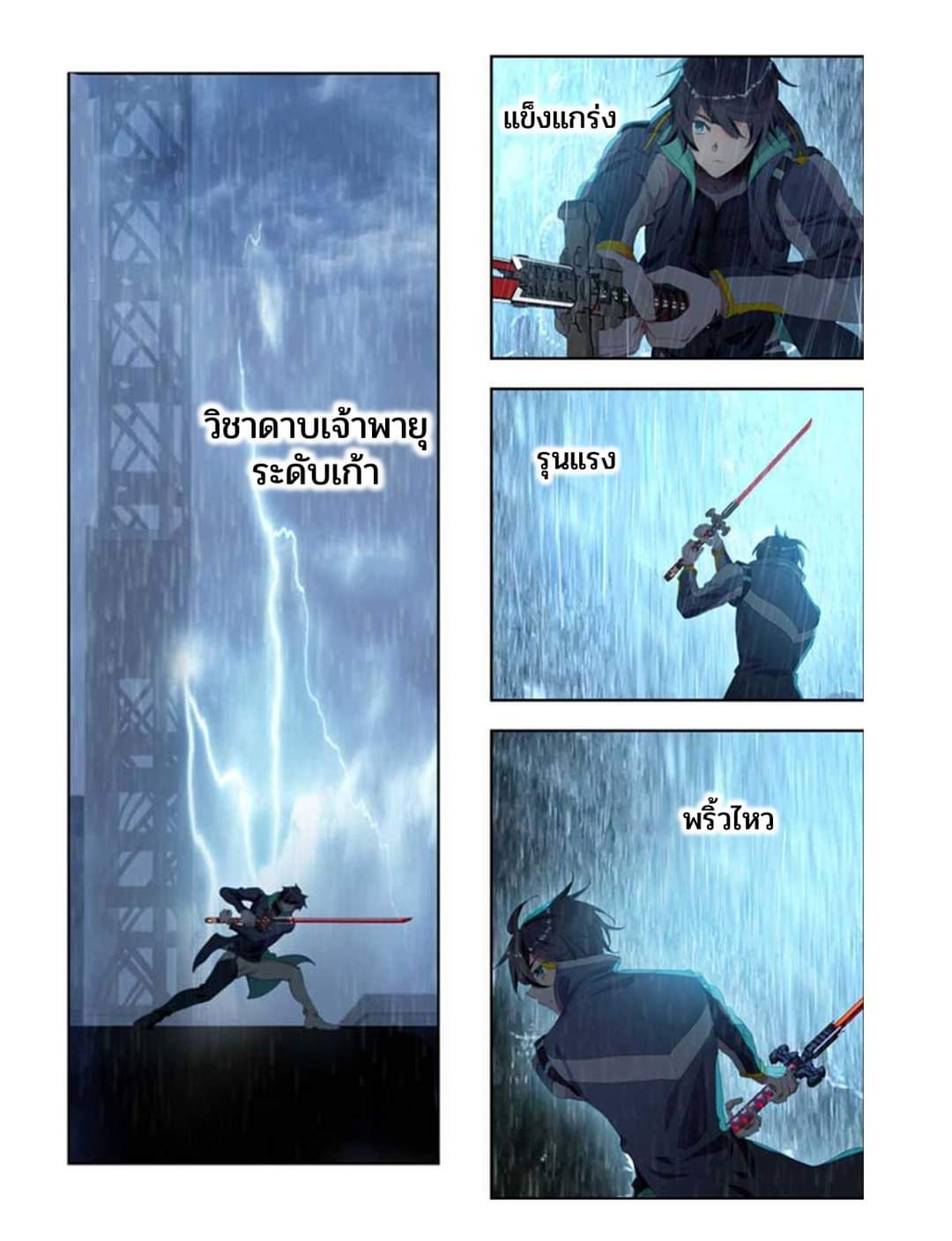 Swallowed star ศึกล้างดวงดาว ตอนที่ 79 หน้า 8