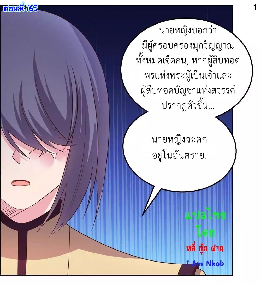 Above All Gods เทพยุทธเหนือเทวะ ตอนที่ 165 หน้า 2