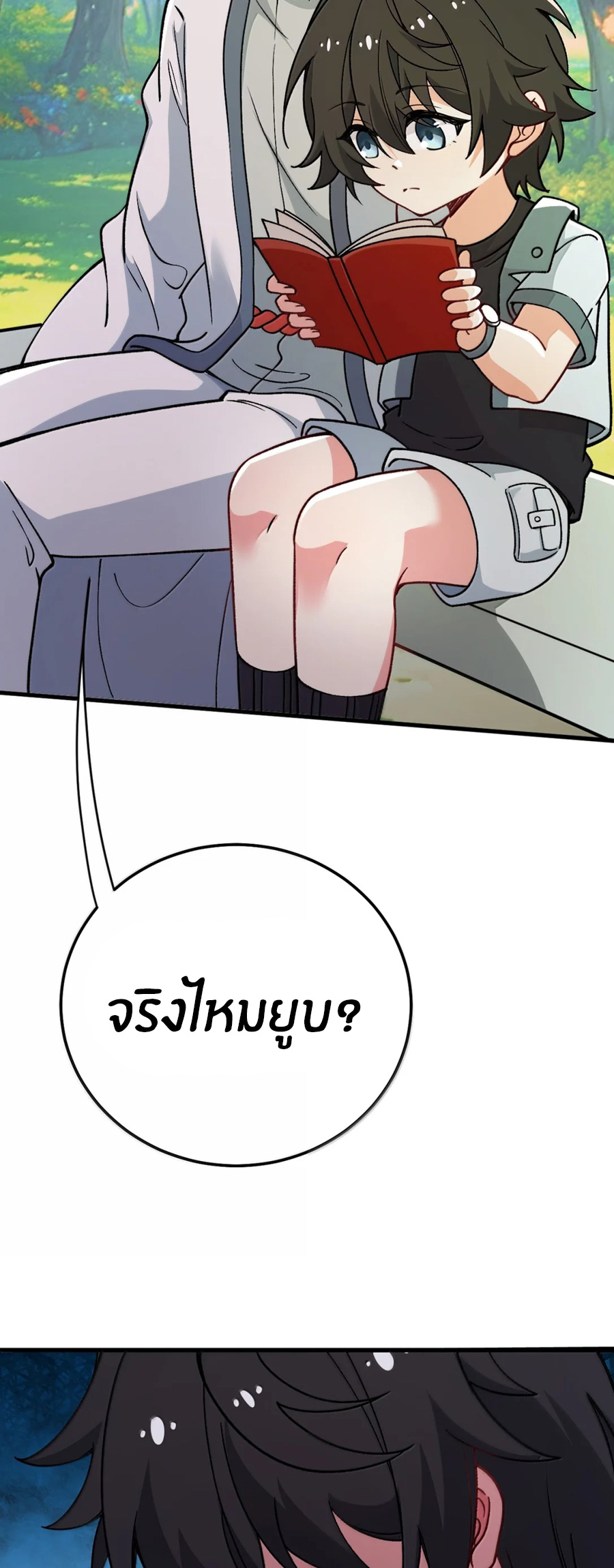 Immortal Me And Eldritch Wife ตอนที่ 81 หน้า 61