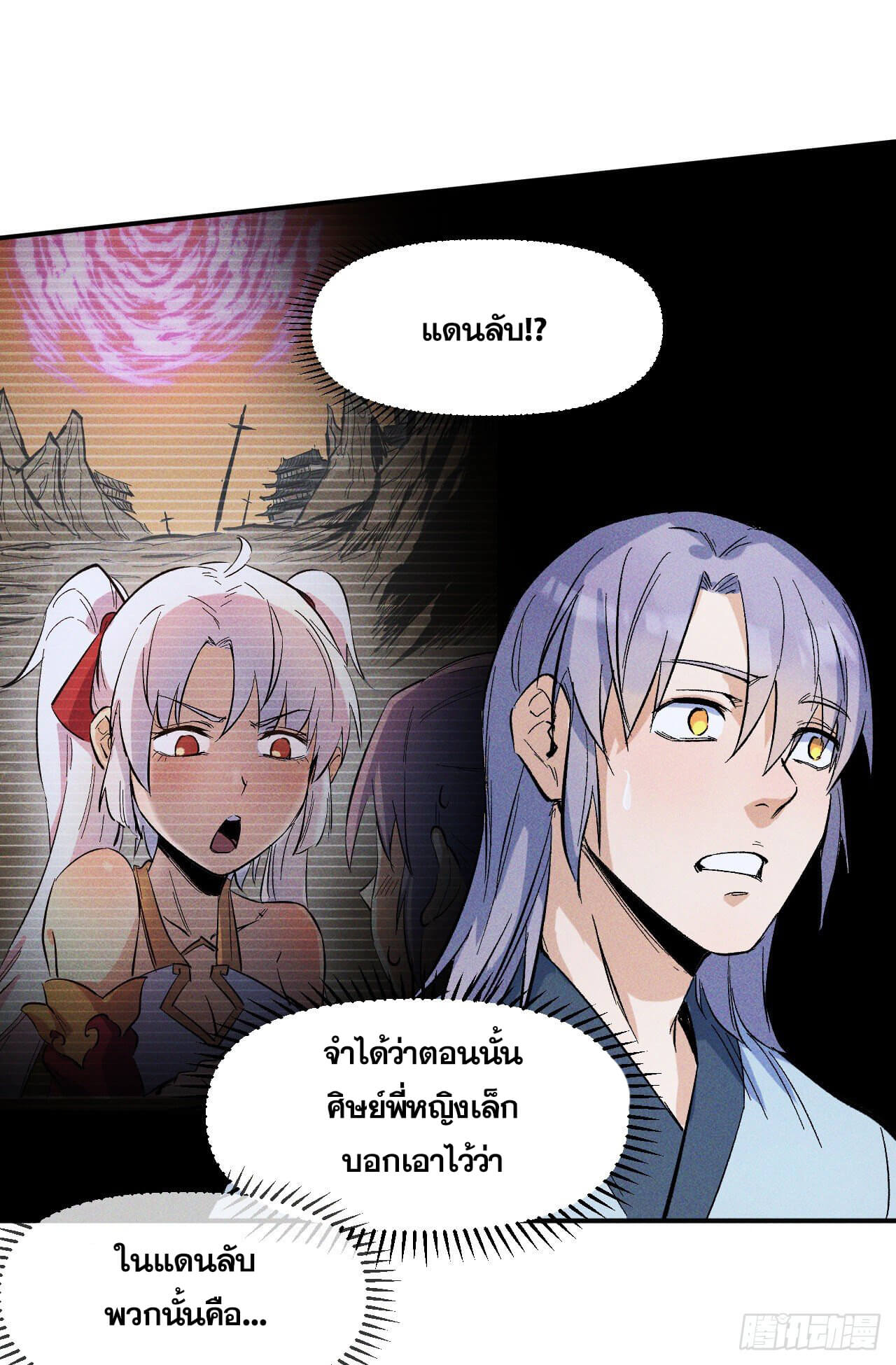 ตูข้านี่แหละเทพ (ทันจีน) ตอนที่ 11 หน้า 34