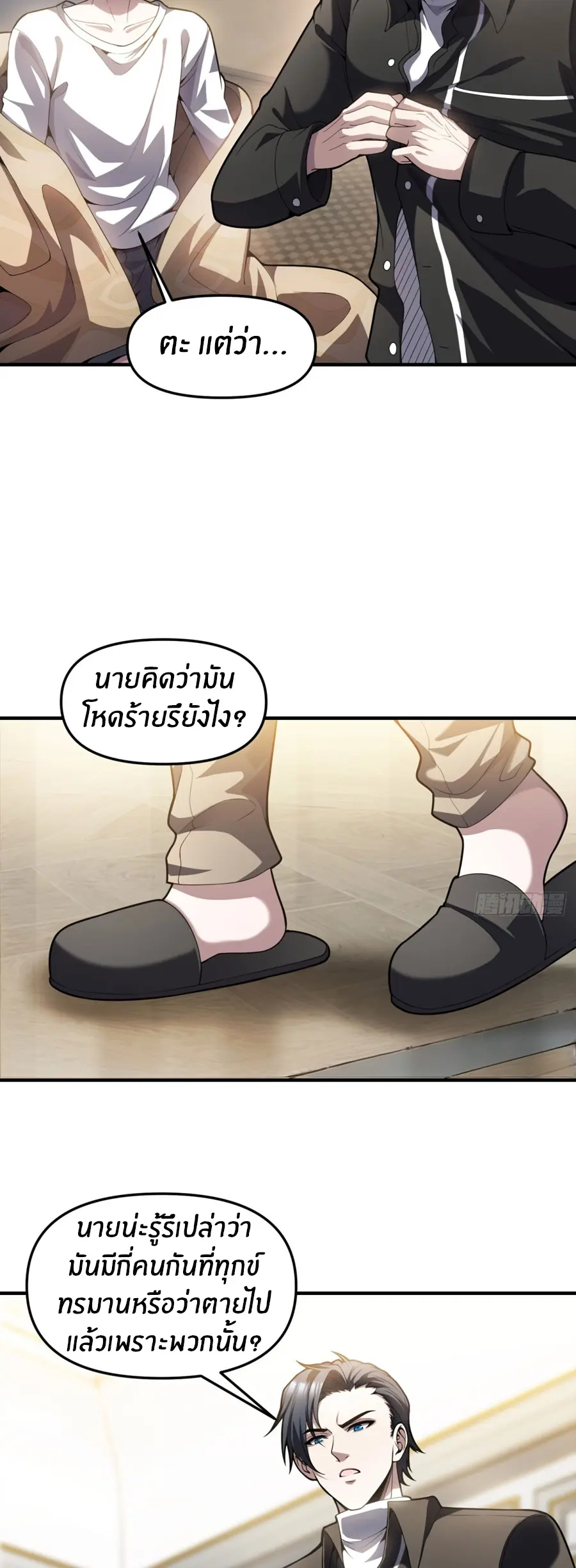 ราชาเศษขยะ ตอนที่ 23 หน้า 31