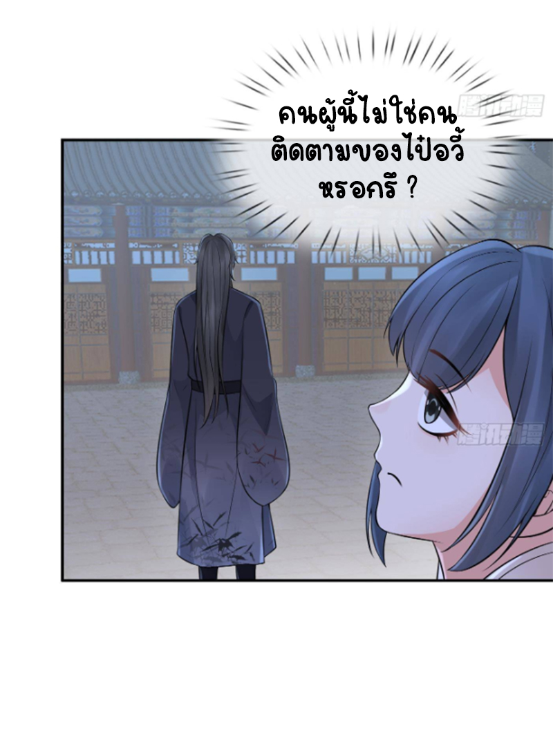 ให้ตายข้าก็จะไม่เป็นอาจารย์ ตอนที่ 58 หน้า 15